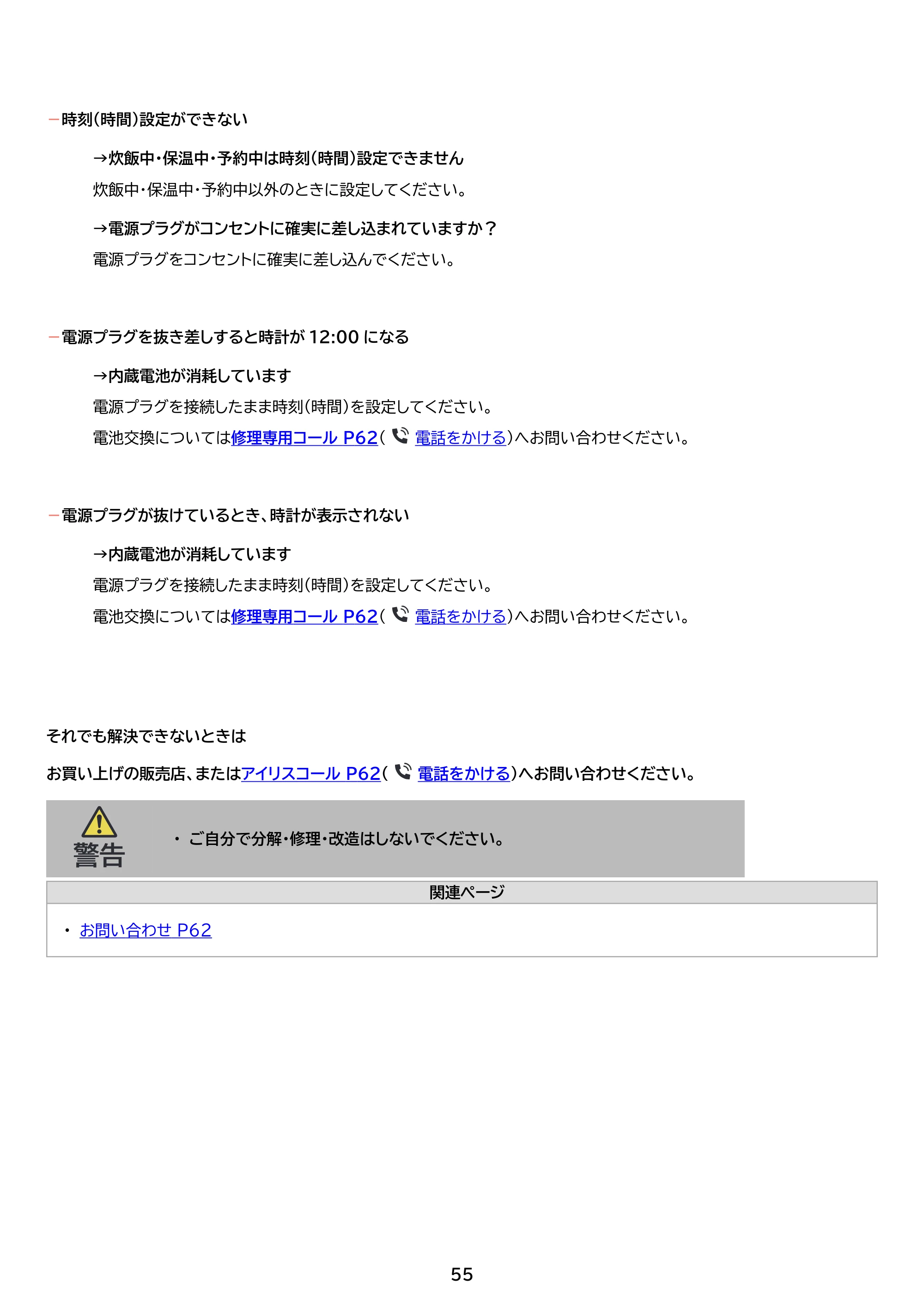 アイリスオーヤマ RC-ILA50 取扱説明書 — 原本ページ — 55ページ