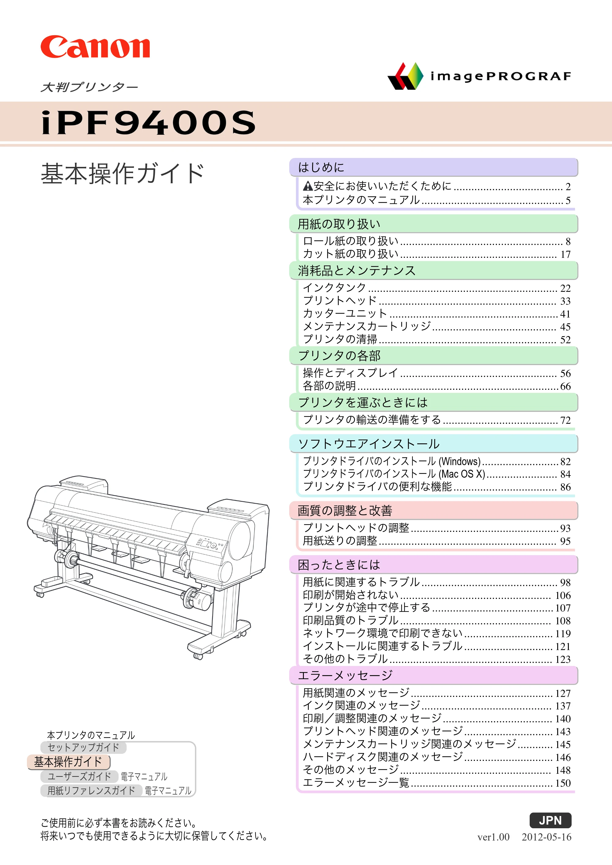キヤノン iPF9400S 基本操作ガイド(PDF:20.9MB) — 表紙 — 原本ページ — 1ページ