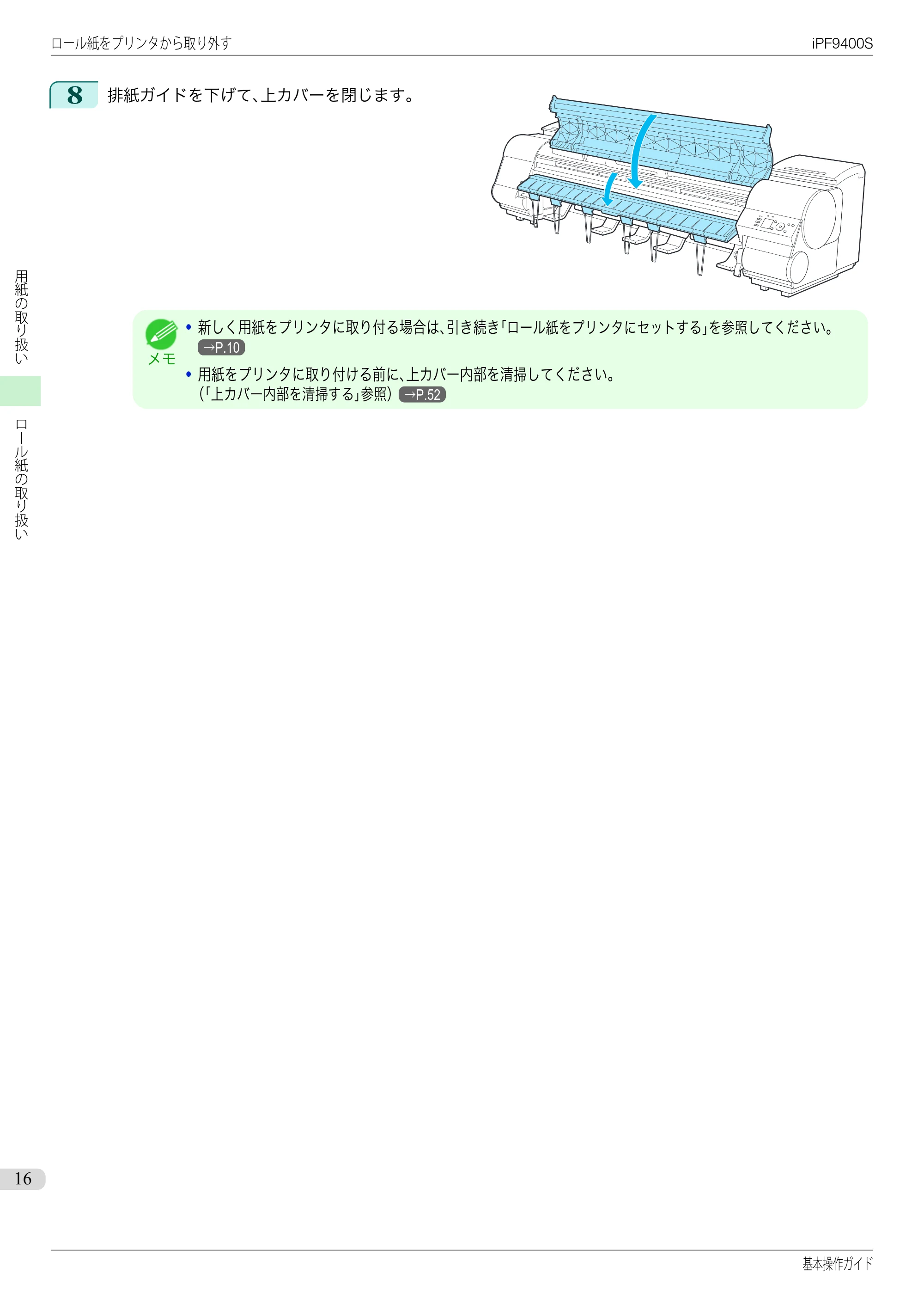キヤノン iPF9400S 基本操作ガイド(PDF:20.9MB) — 原本ページ — 16ページ