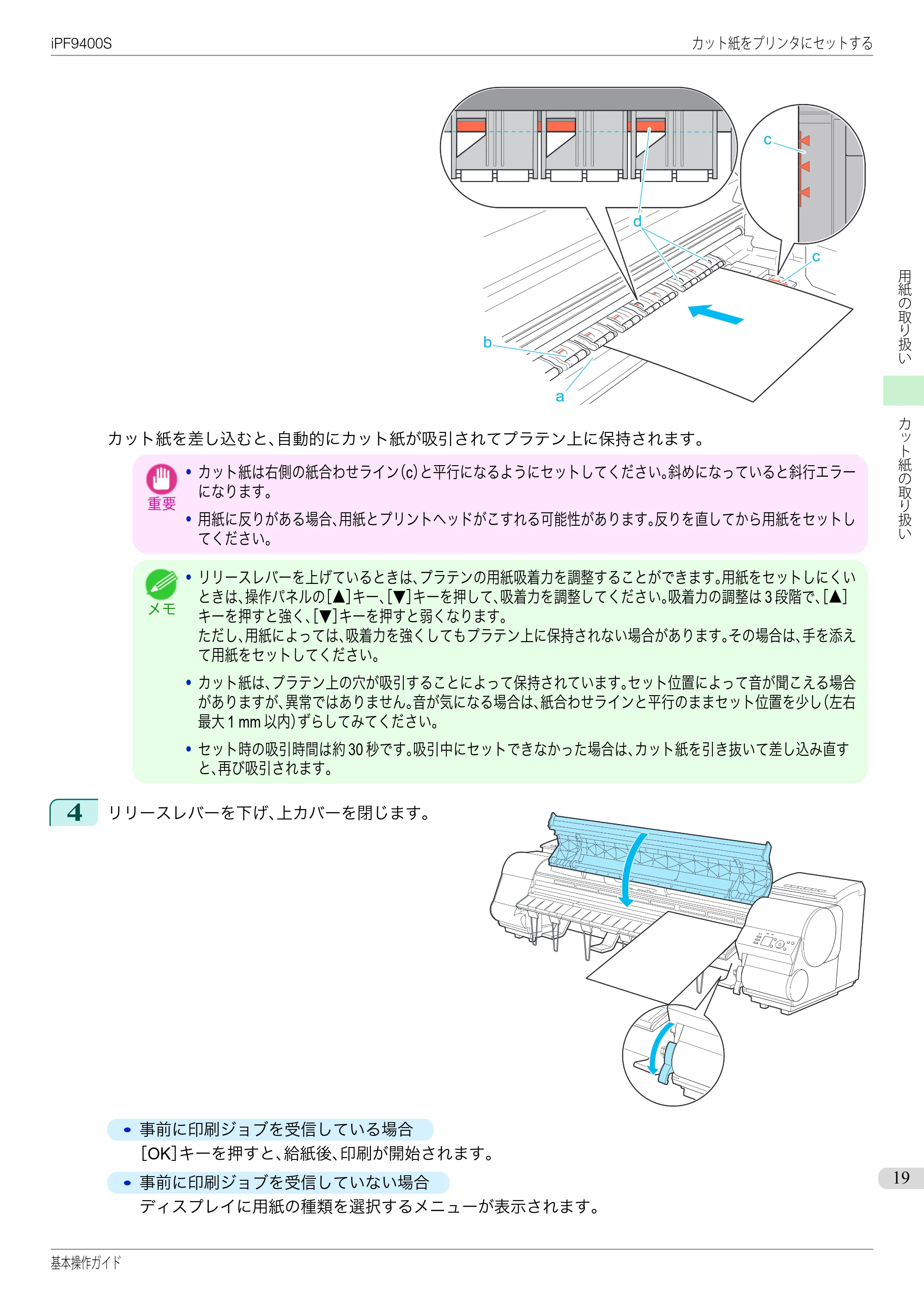 キヤノン iPF9400S 基本操作ガイド(PDF:20.9MB) — 原本ページ — 19ページ