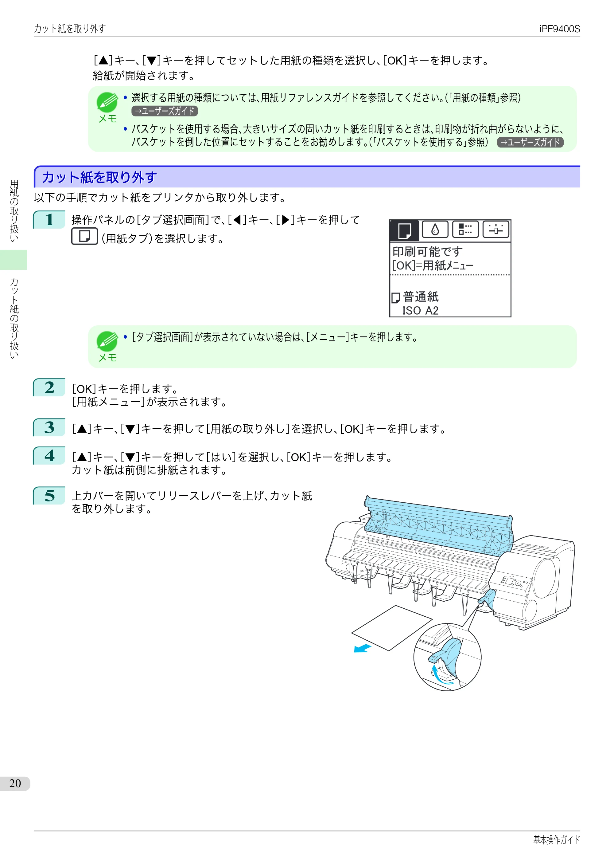キヤノン iPF9400S 基本操作ガイド(PDF:20.9MB) — カット紙を取り外す — 原本ページ — 20ページ