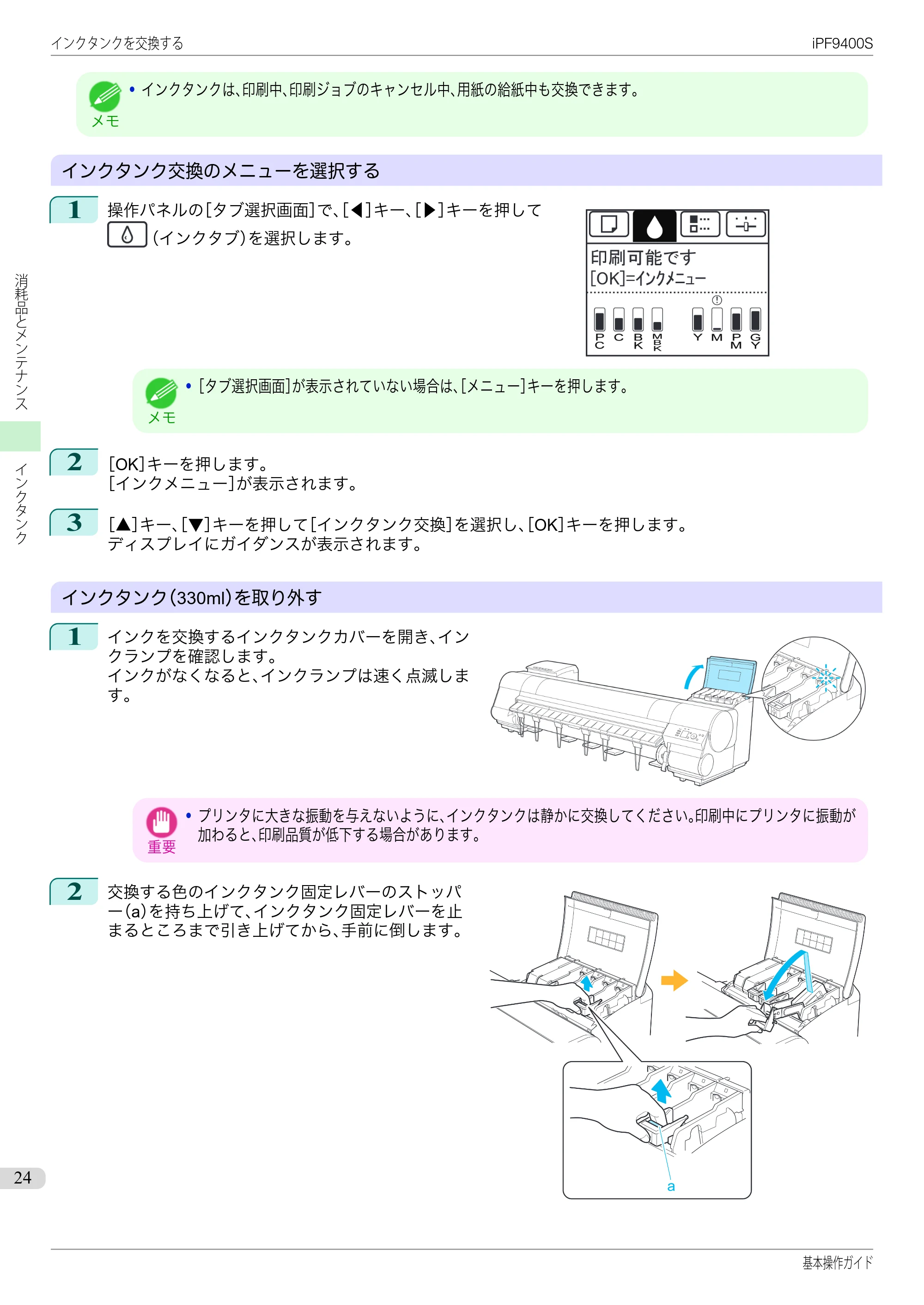 キヤノン iPF9400S 基本操作ガイド（PDF：20.9MB） — 原本ページ — 24ページ