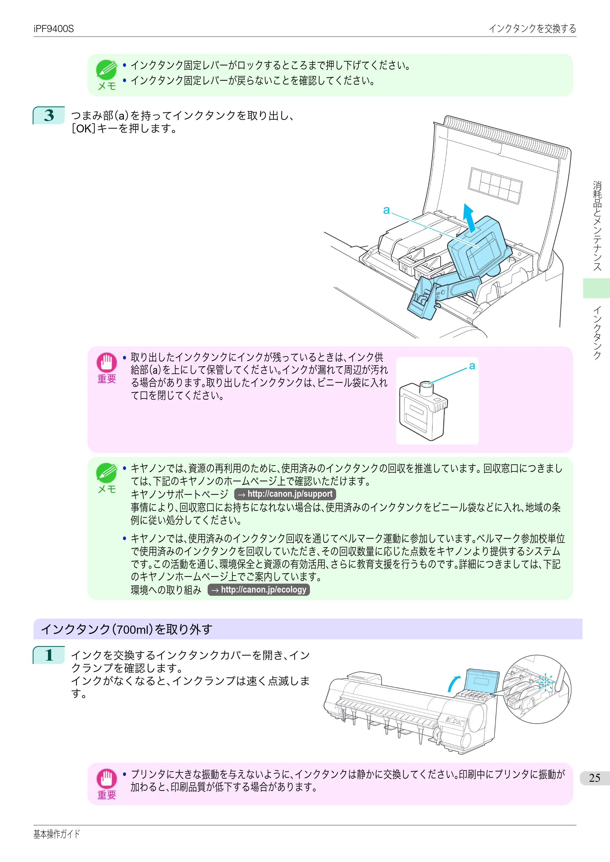 キヤノン iPF9400S 基本操作ガイド（PDF：20.9MB） — 原本ページ — 25ページ
