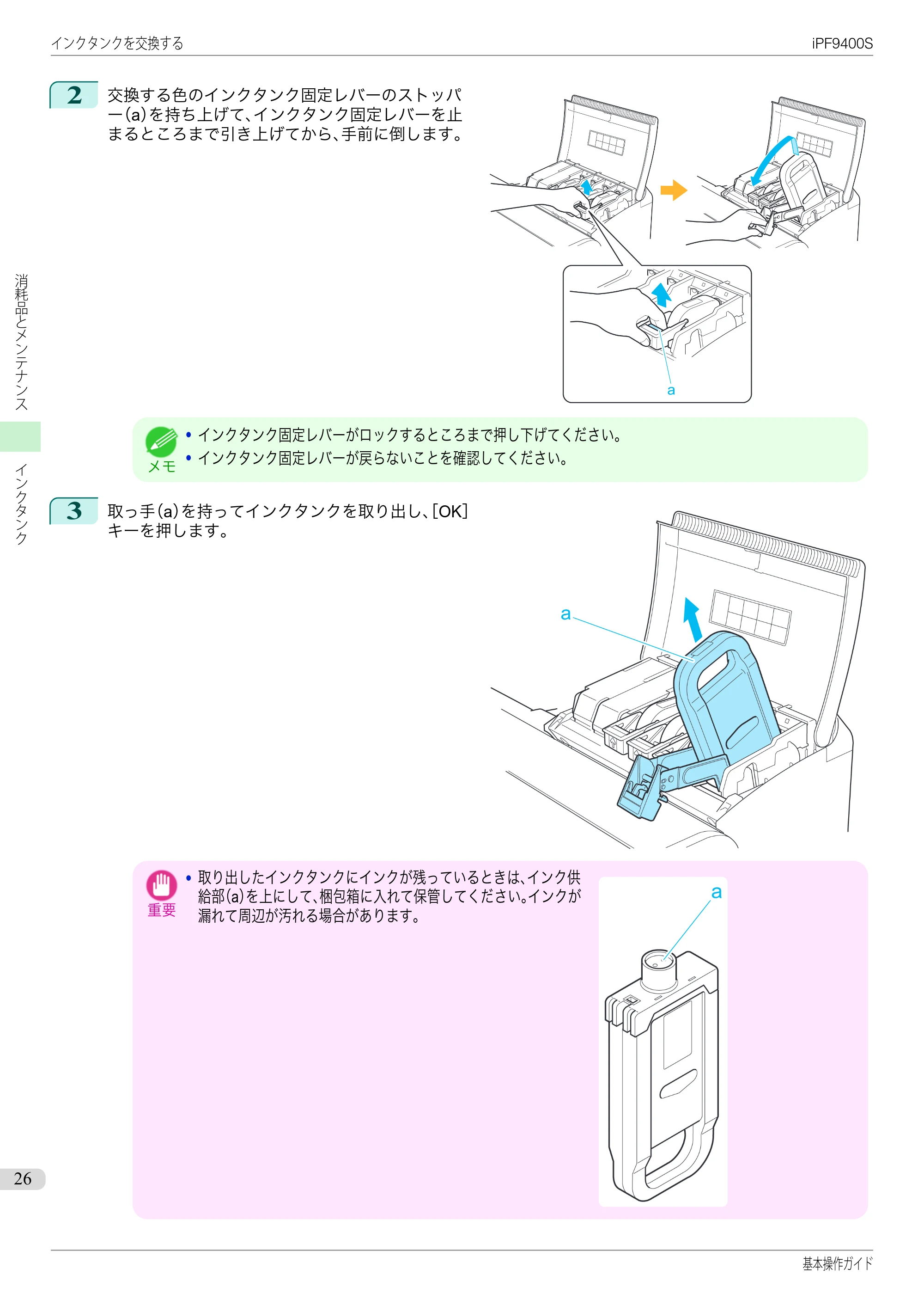 キヤノン iPF9400S 基本操作ガイド（PDF：20.9MB） — 原本ページ — 26ページ