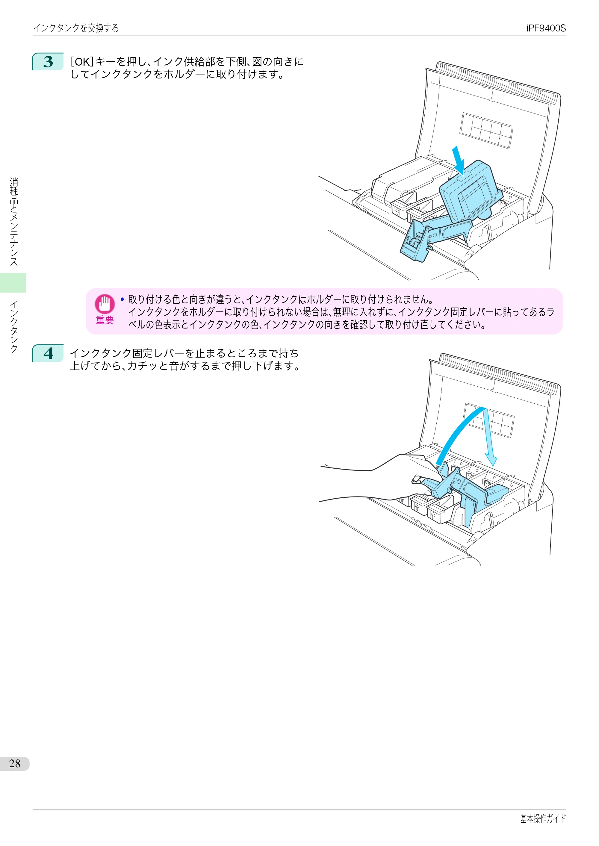 キヤノン iPF9400S 基本操作ガイド（PDF：20.9MB） — 原本ページ — 28ページ
