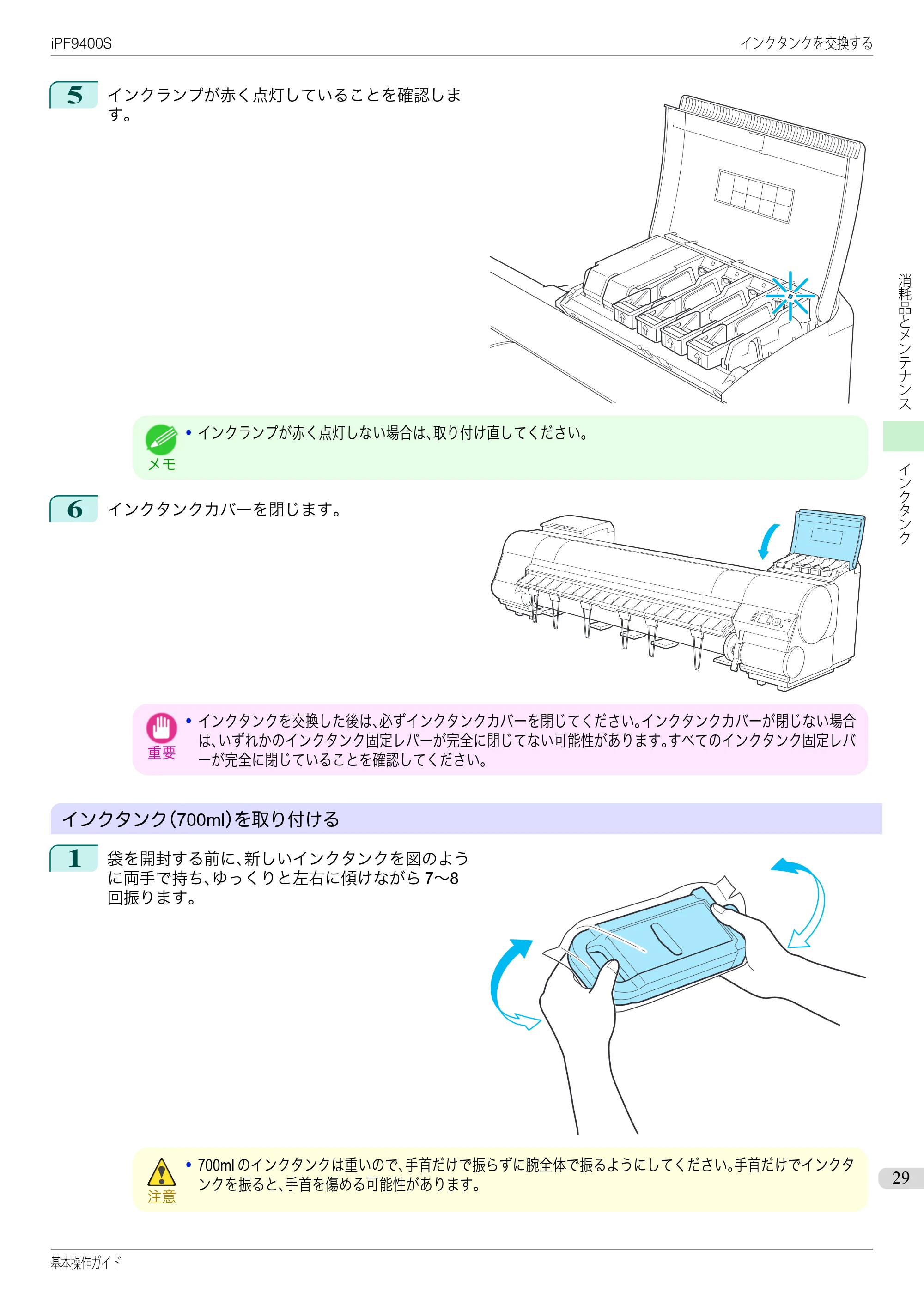 キヤノン iPF9400S 基本操作ガイド（PDF：20.9MB） — 原本ページ — 29ページ