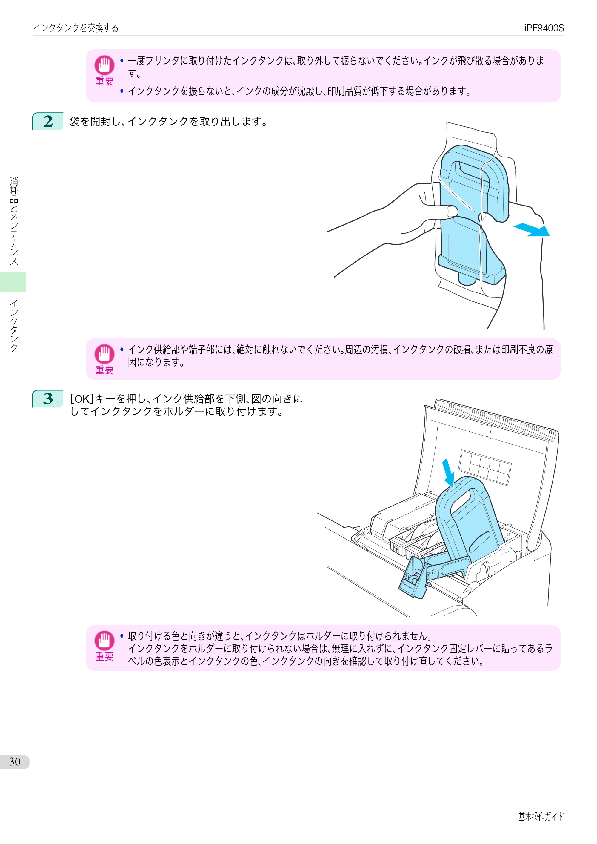 キヤノン iPF9400S 基本操作ガイド（PDF：20.9MB） — 原本ページ — 30ページ