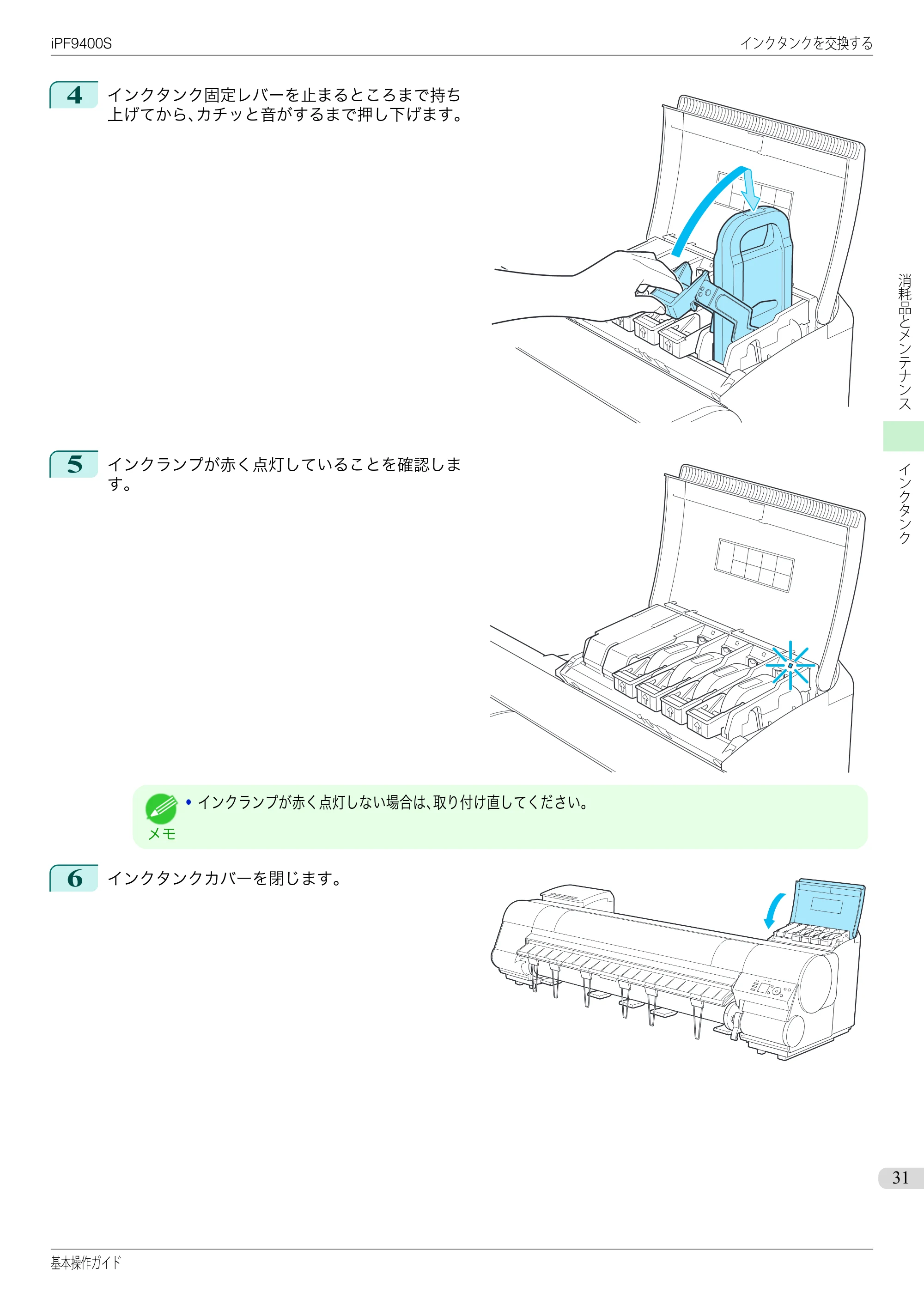 キヤノン iPF9400S 基本操作ガイド（PDF：20.9MB） — 原本ページ — 31ページ