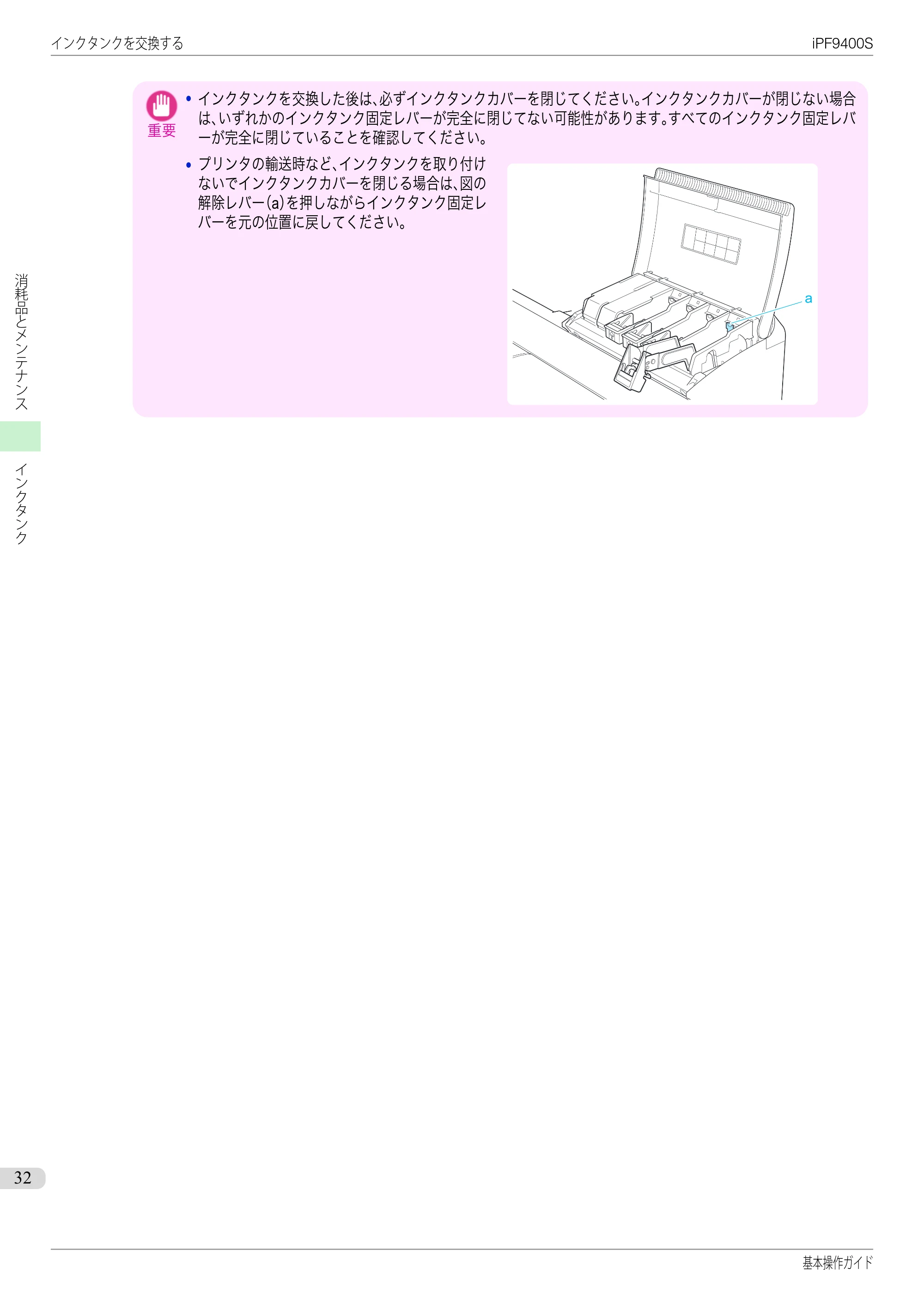 キヤノン iPF9400S 基本操作ガイド（PDF：20.9MB） — 原本ページ — 32ページ