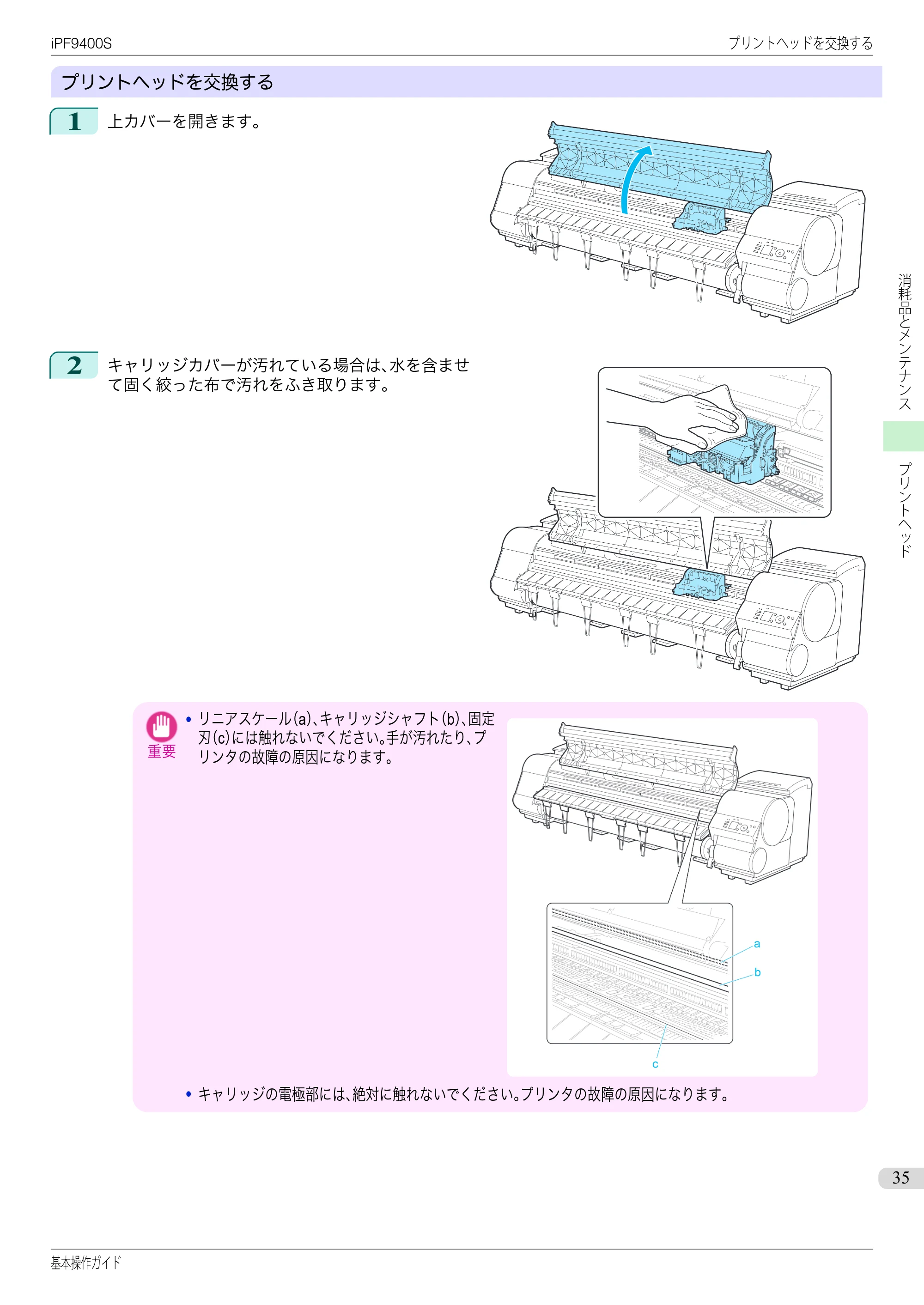キヤノン iPF9400S 基本操作ガイド（PDF：20.9MB） — 原本ページ — 35ページ