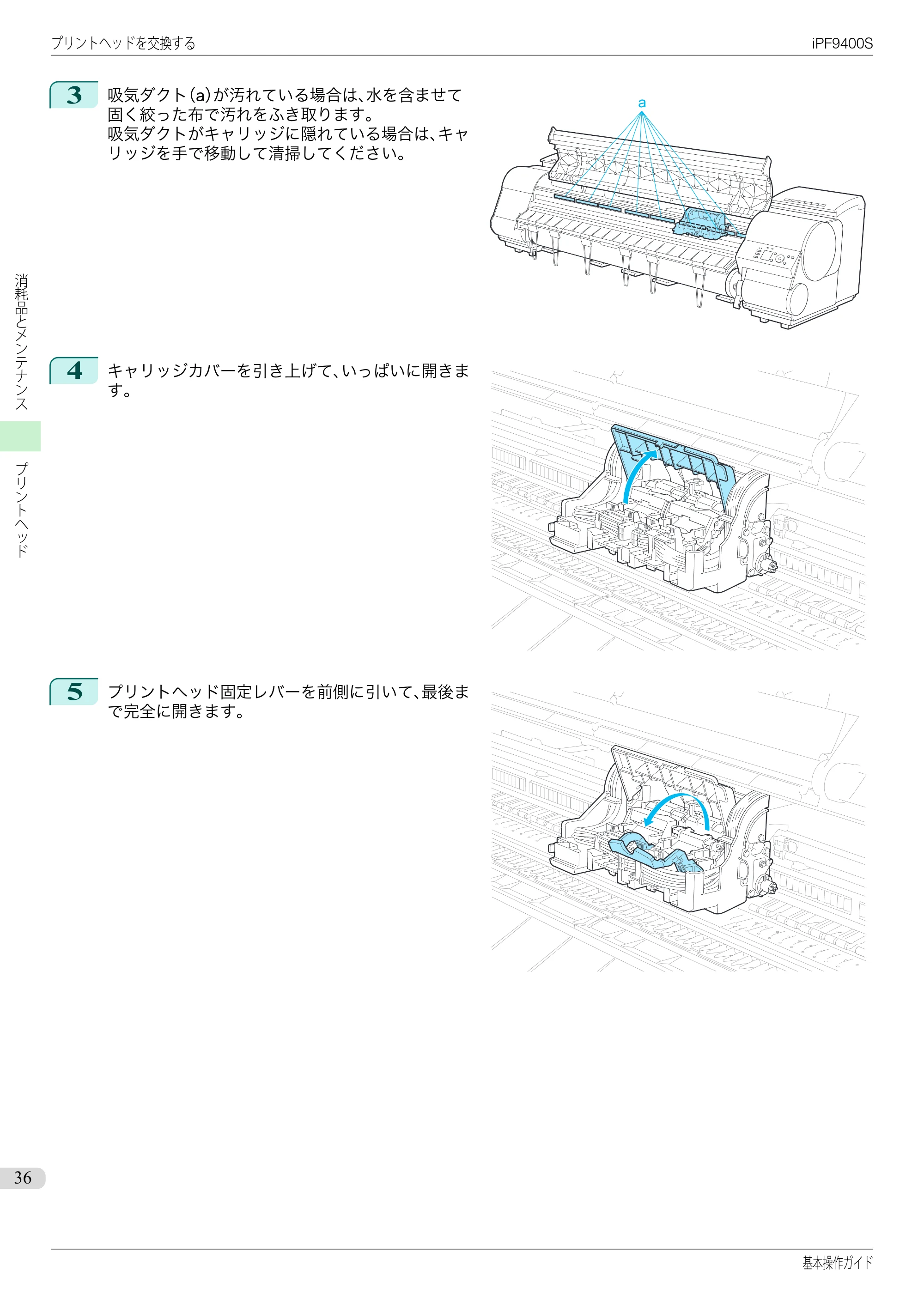 キヤノン iPF9400S 基本操作ガイド（PDF：20.9MB） — 原本ページ — 36ページ