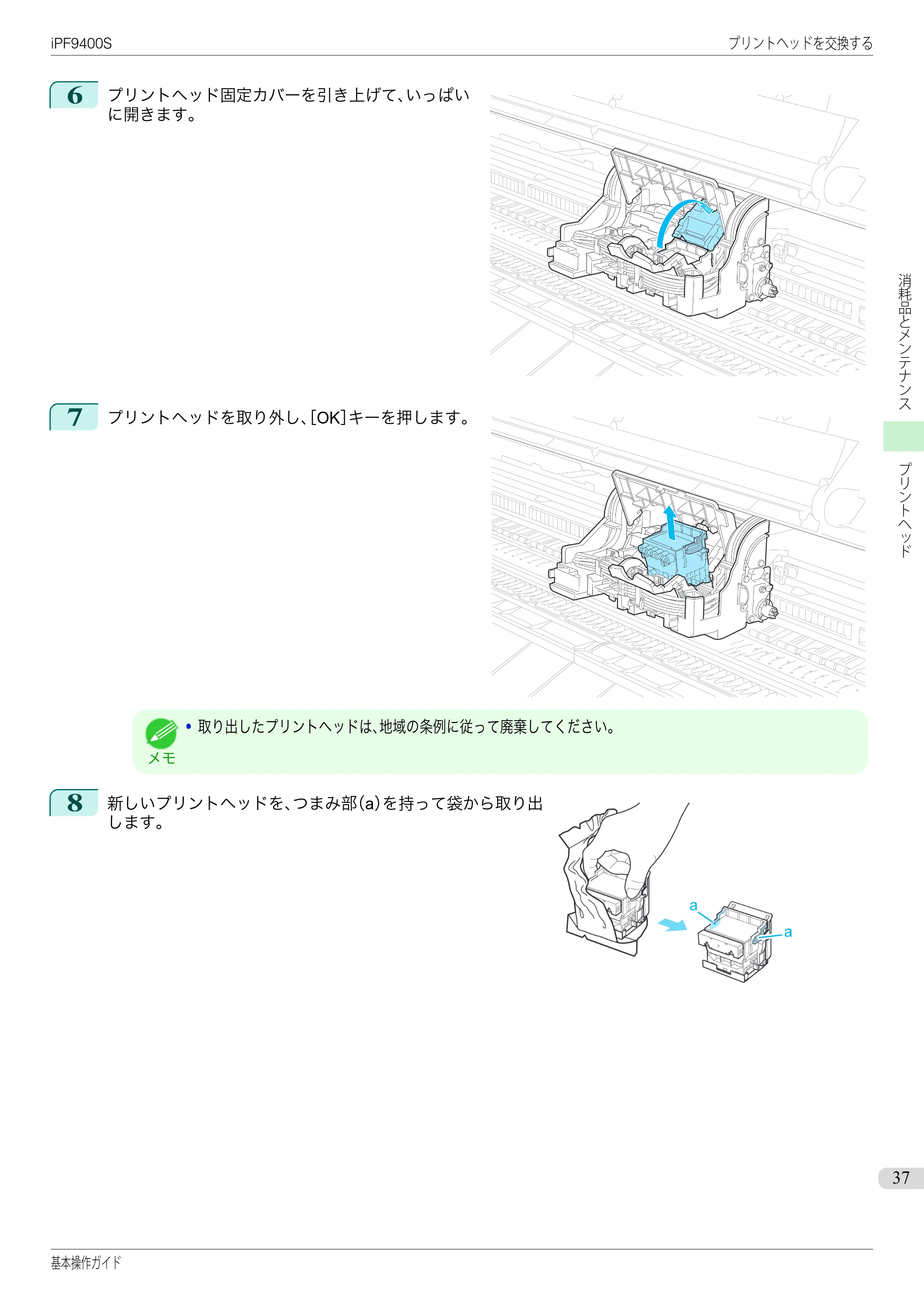 キヤノン iPF9400S 基本操作ガイド（PDF：20.9MB） — 原本ページ — 37ページ