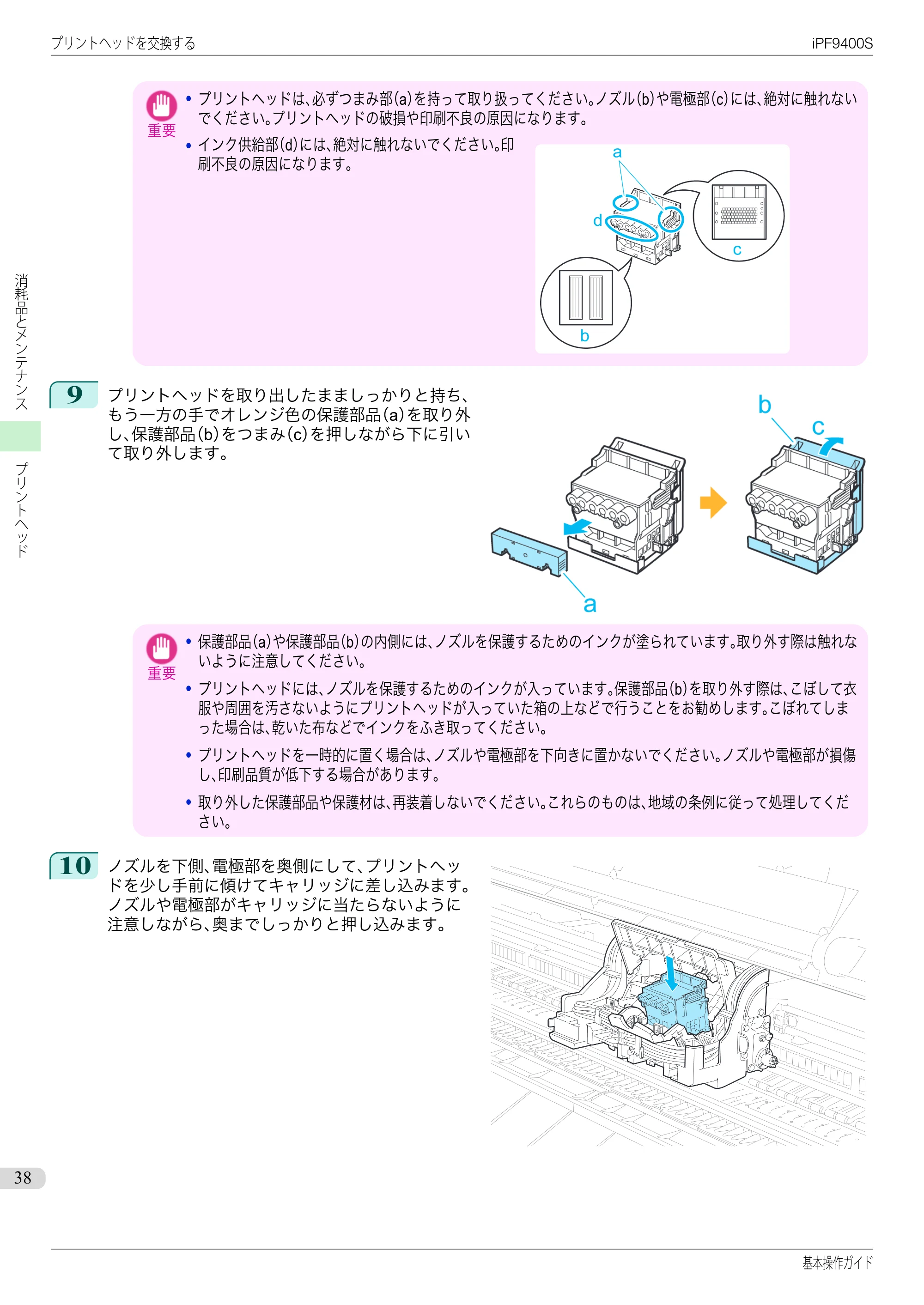 キヤノン iPF9400S 基本操作ガイド（PDF：20.9MB） — 原本ページ — 38ページ