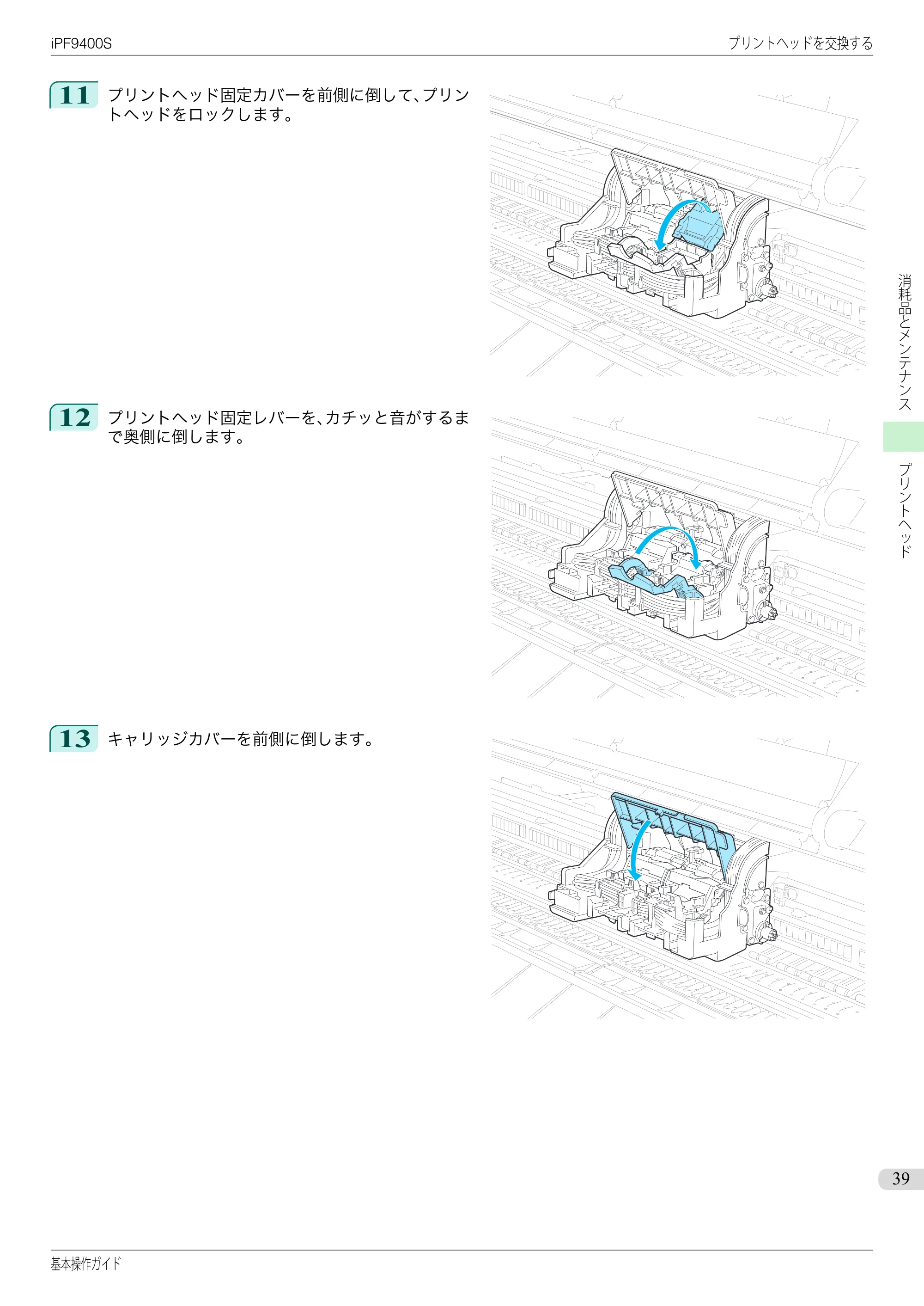 キヤノン iPF9400S 基本操作ガイド（PDF：20.9MB） — 原本ページ — 39ページ