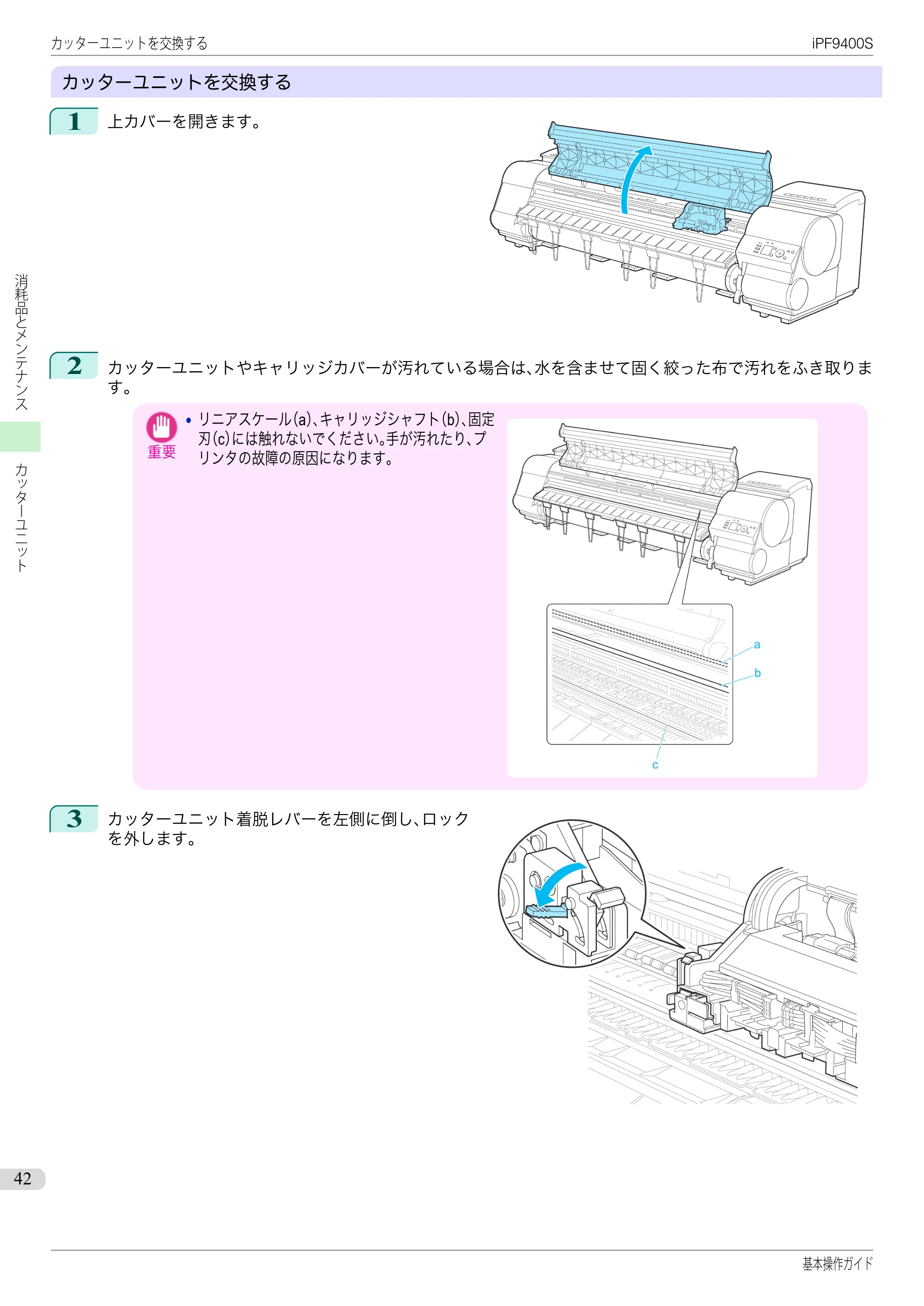 キヤノン iPF9400S 基本操作ガイド(PDF:20.9MB) — 原本ページ — 42ページ
