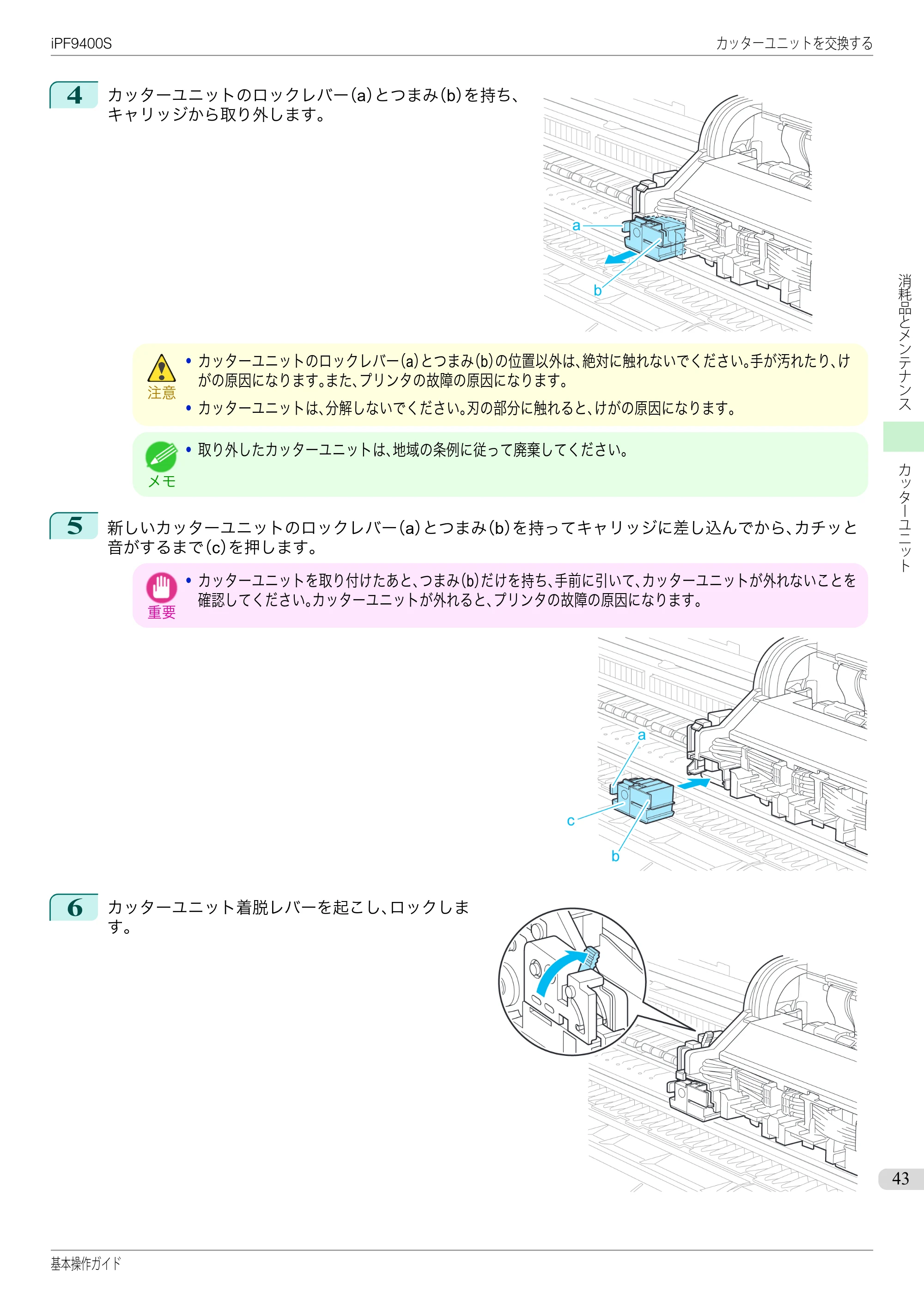 キヤノン iPF9400S 基本操作ガイド(PDF:20.9MB) — 原本ページ — 43ページ