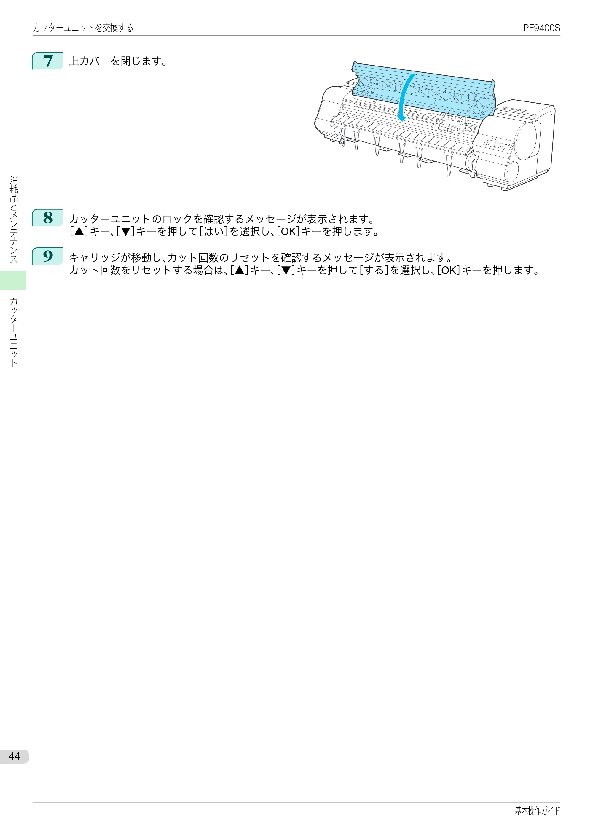キヤノン iPF9400S 基本操作ガイド(PDF:20.9MB) — 原本ページ — 44ページ