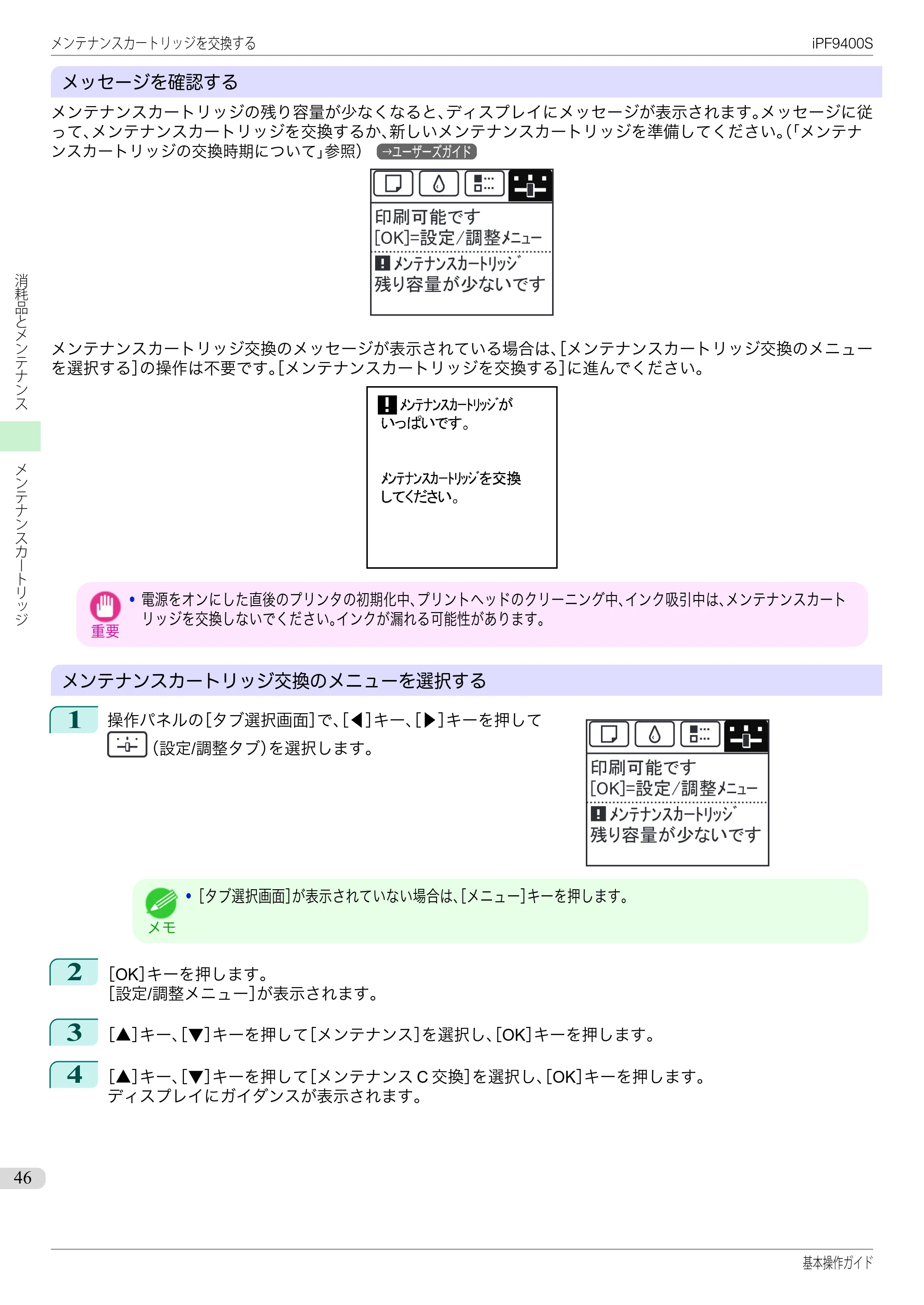 キヤノン iPF9400S 基本操作ガイド(PDF:20.9MB) — 原本ページ — 46ページ