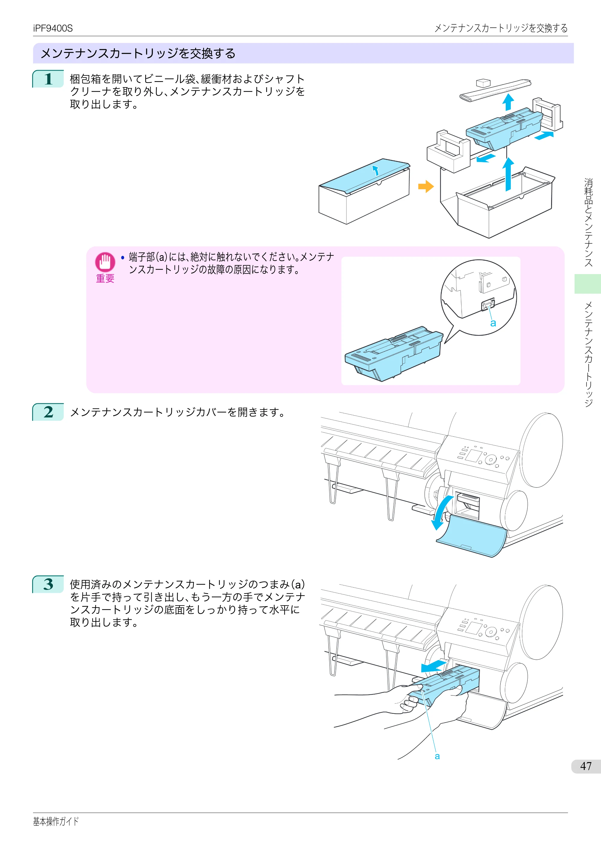 キヤノン iPF9400S 基本操作ガイド(PDF:20.9MB) — 原本ページ — 47ページ