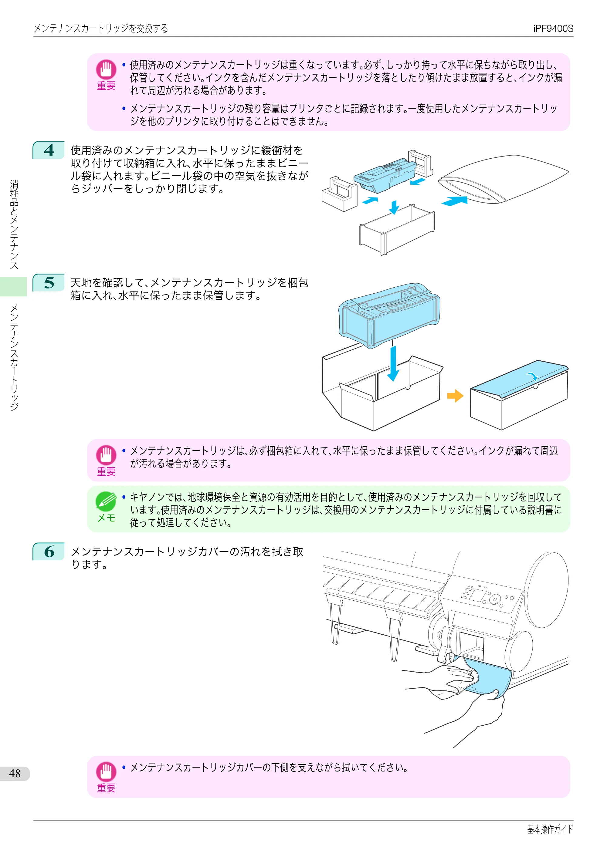 キヤノン iPF9400S 基本操作ガイド(PDF:20.9MB) — 原本ページ — 48ページ