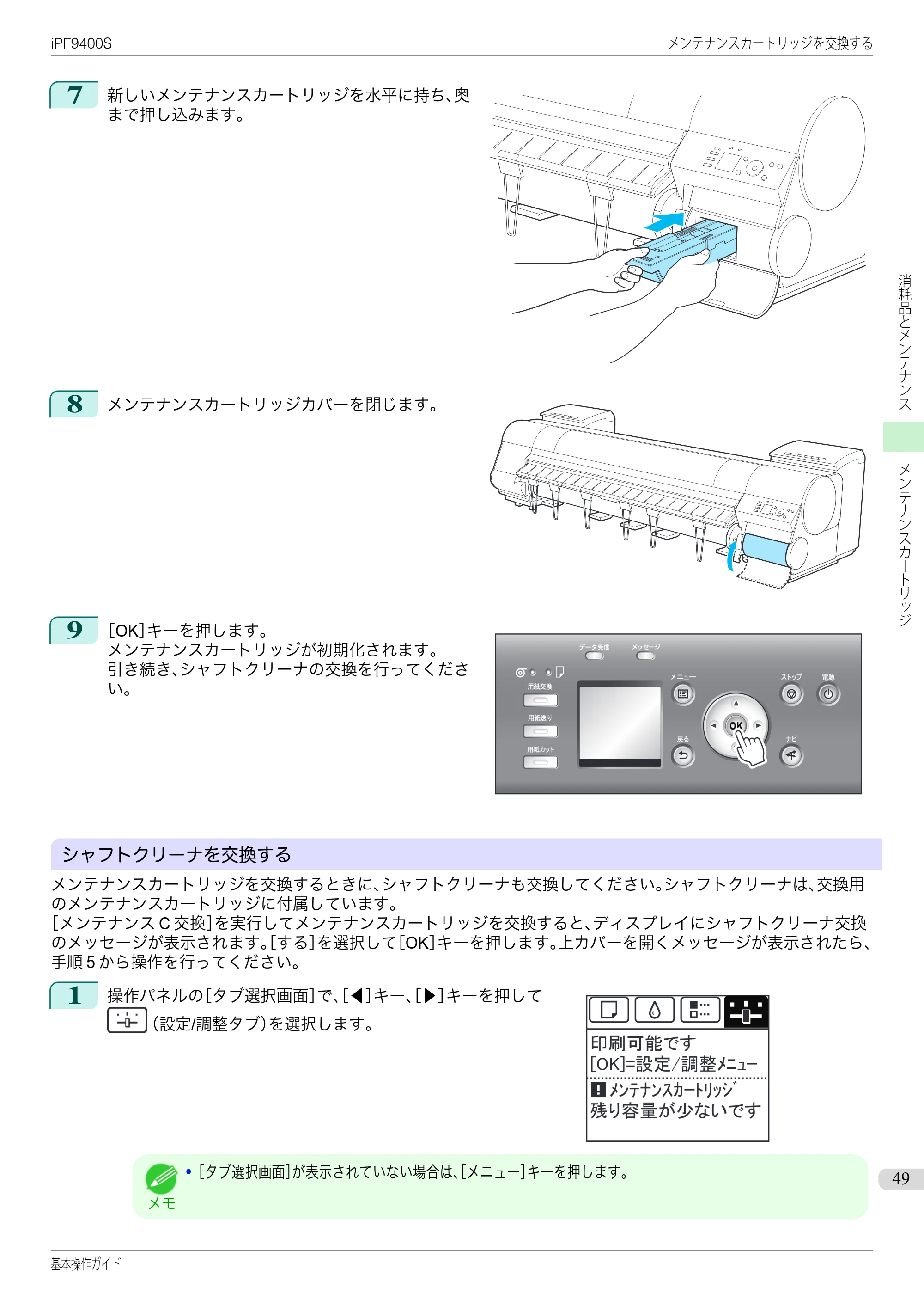 キヤノン iPF9400S 基本操作ガイド(PDF:20.9MB) — 原本ページ — 49ページ