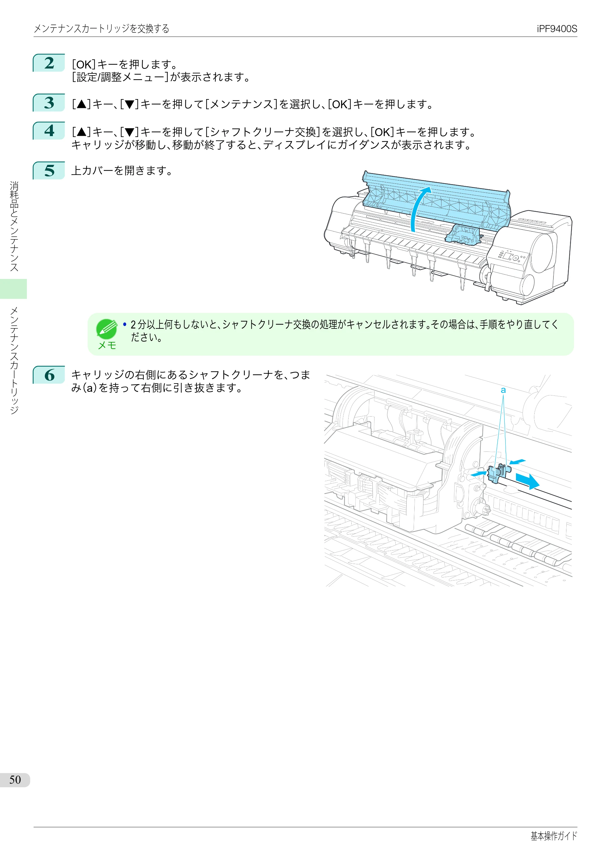 キヤノン iPF9400S 基本操作ガイド(PDF:20.9MB) — 原本ページ — 50ページ