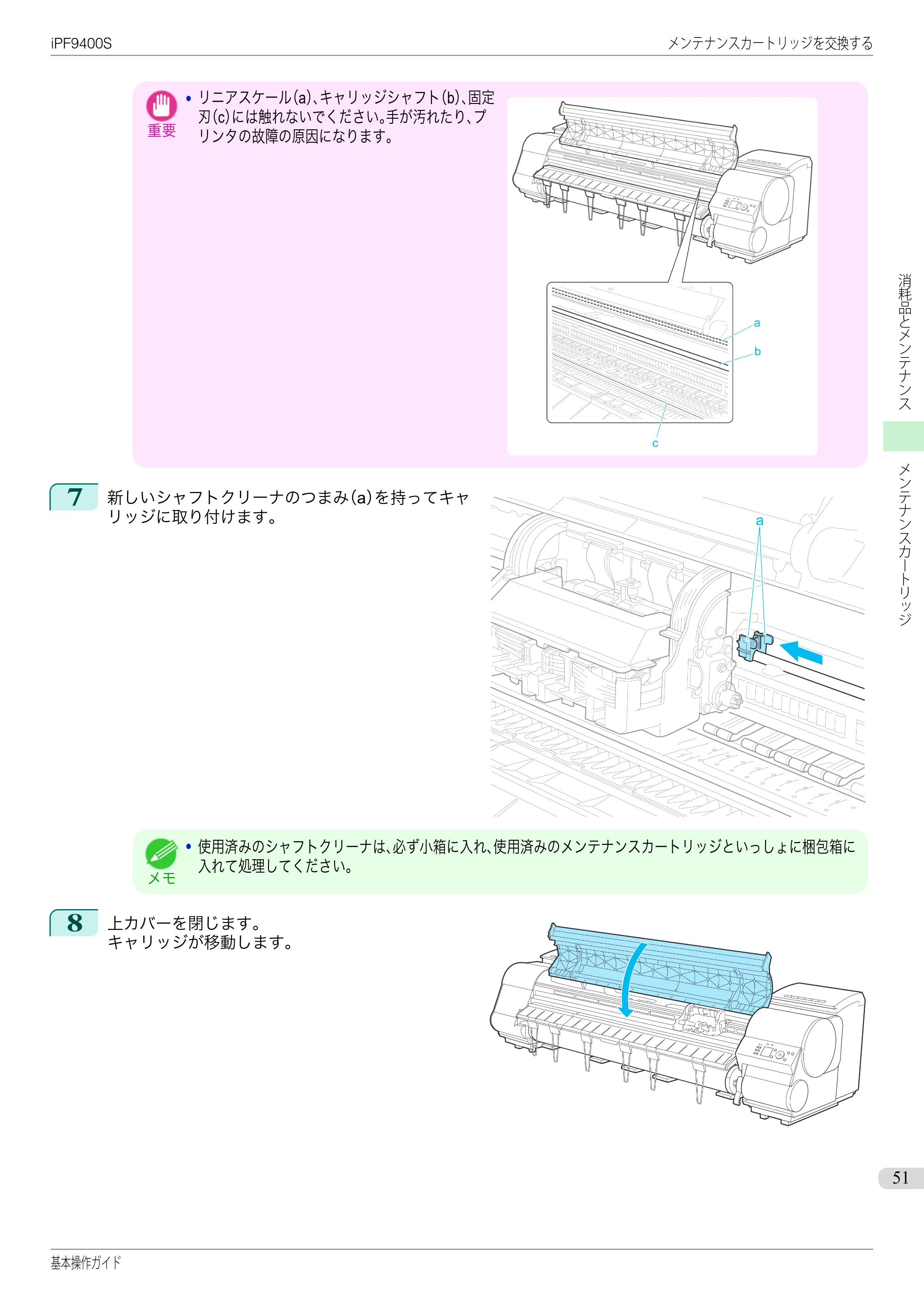 キヤノン iPF9400S 基本操作ガイド(PDF:20.9MB) — 原本ページ — 51ページ