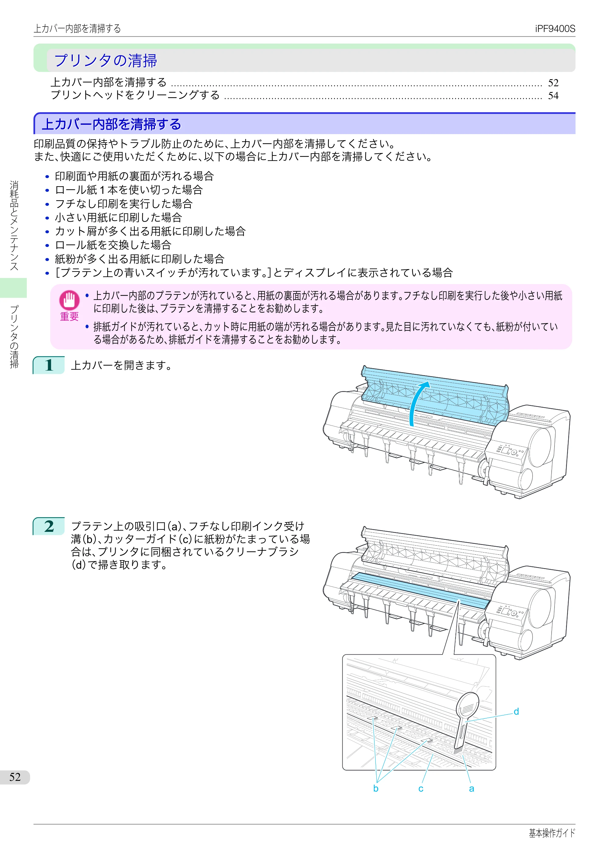 キヤノン iPF9400S 基本操作ガイド(PDF:20.9MB) — プリンタの清掃 — 原本ページ — 52ページ