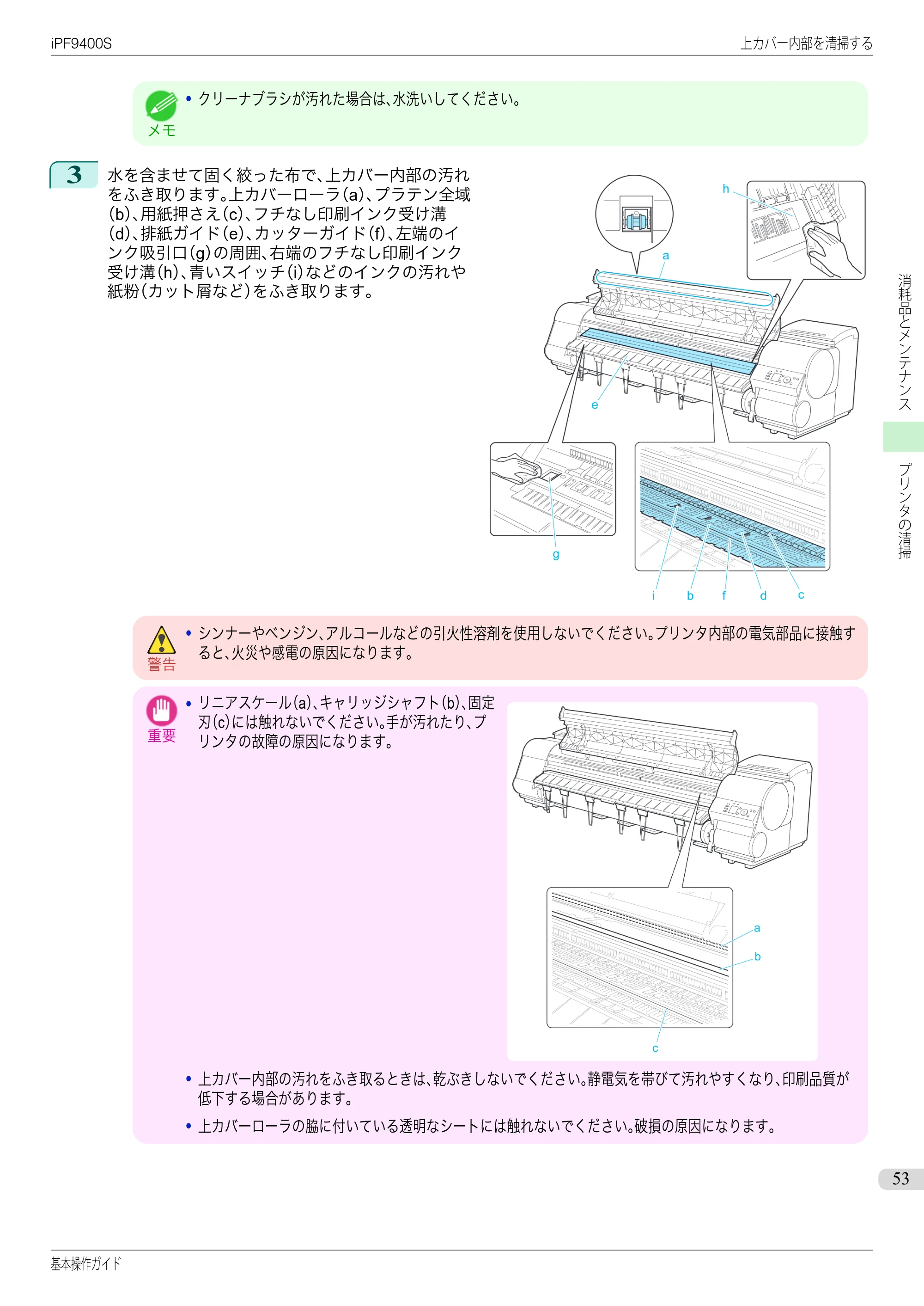 キヤノン iPF9400S 基本操作ガイド（PDF：20.9MB） — 原本ページ — 53ページ
