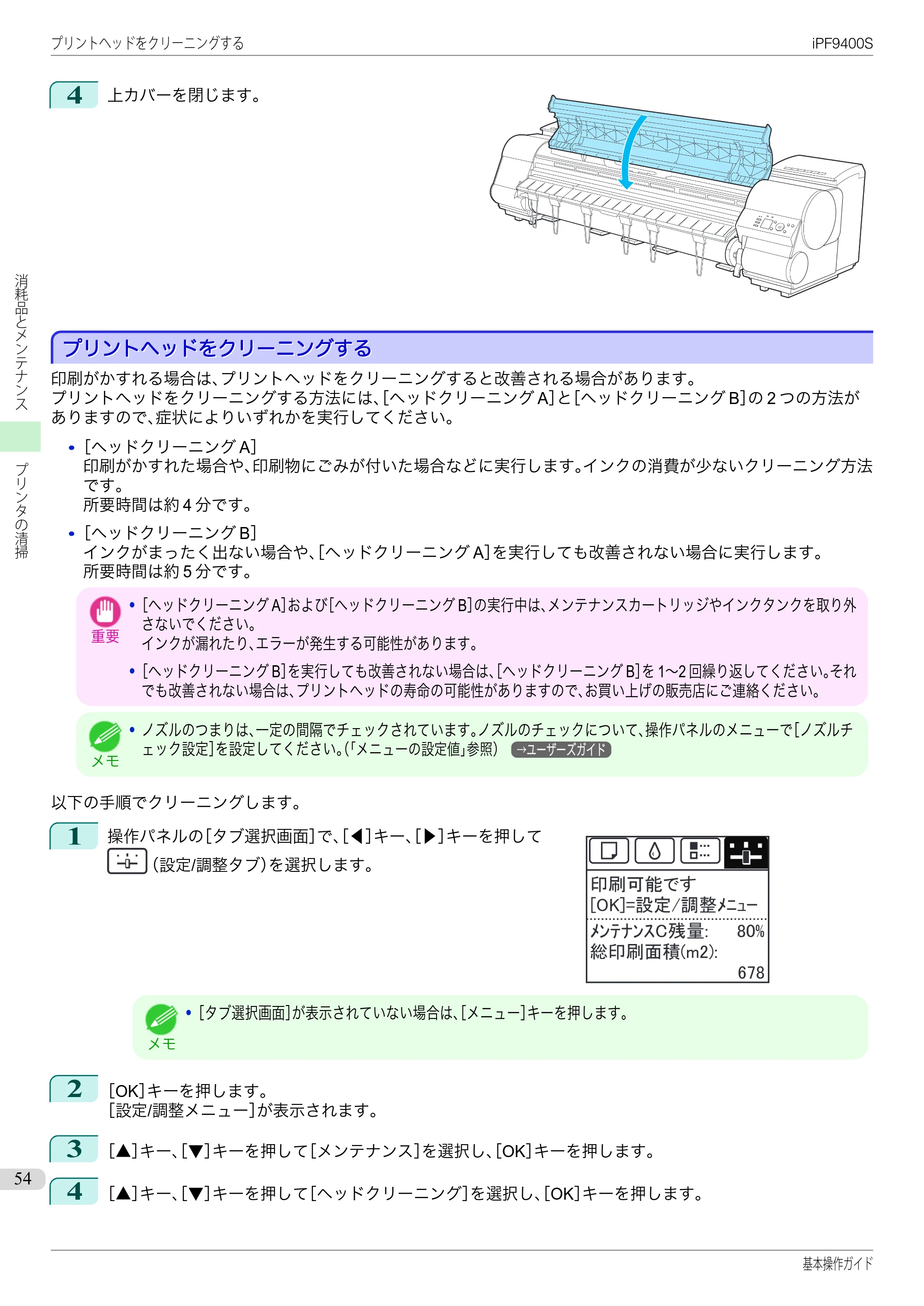 キヤノン iPF9400S 基本操作ガイド（PDF：20.9MB） — プリントヘッドをクリーニングする — 原本ページ — 54ページ