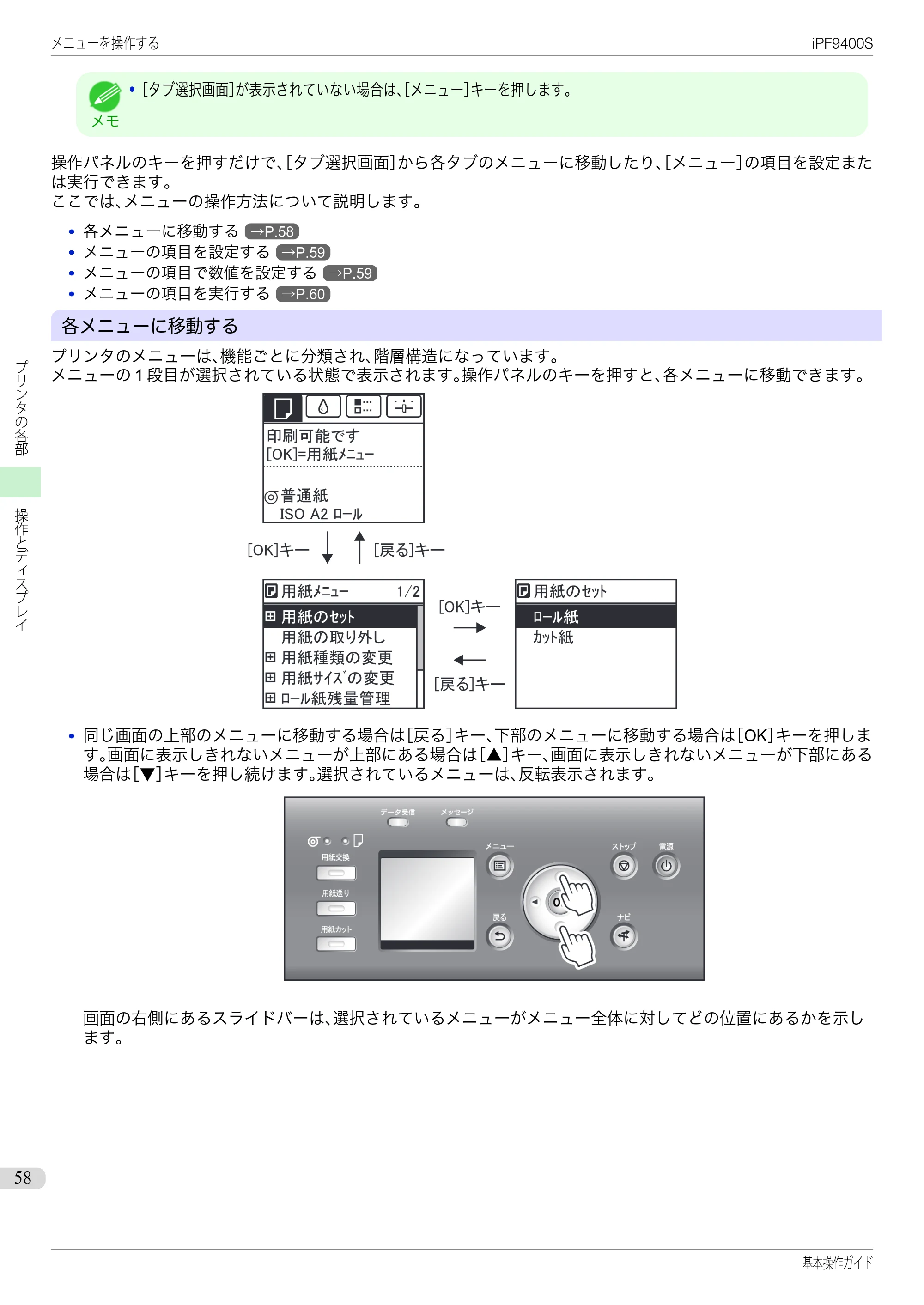 キヤノン iPF9400S 基本操作ガイド（PDF：20.9MB） — 原本ページ — 58ページ