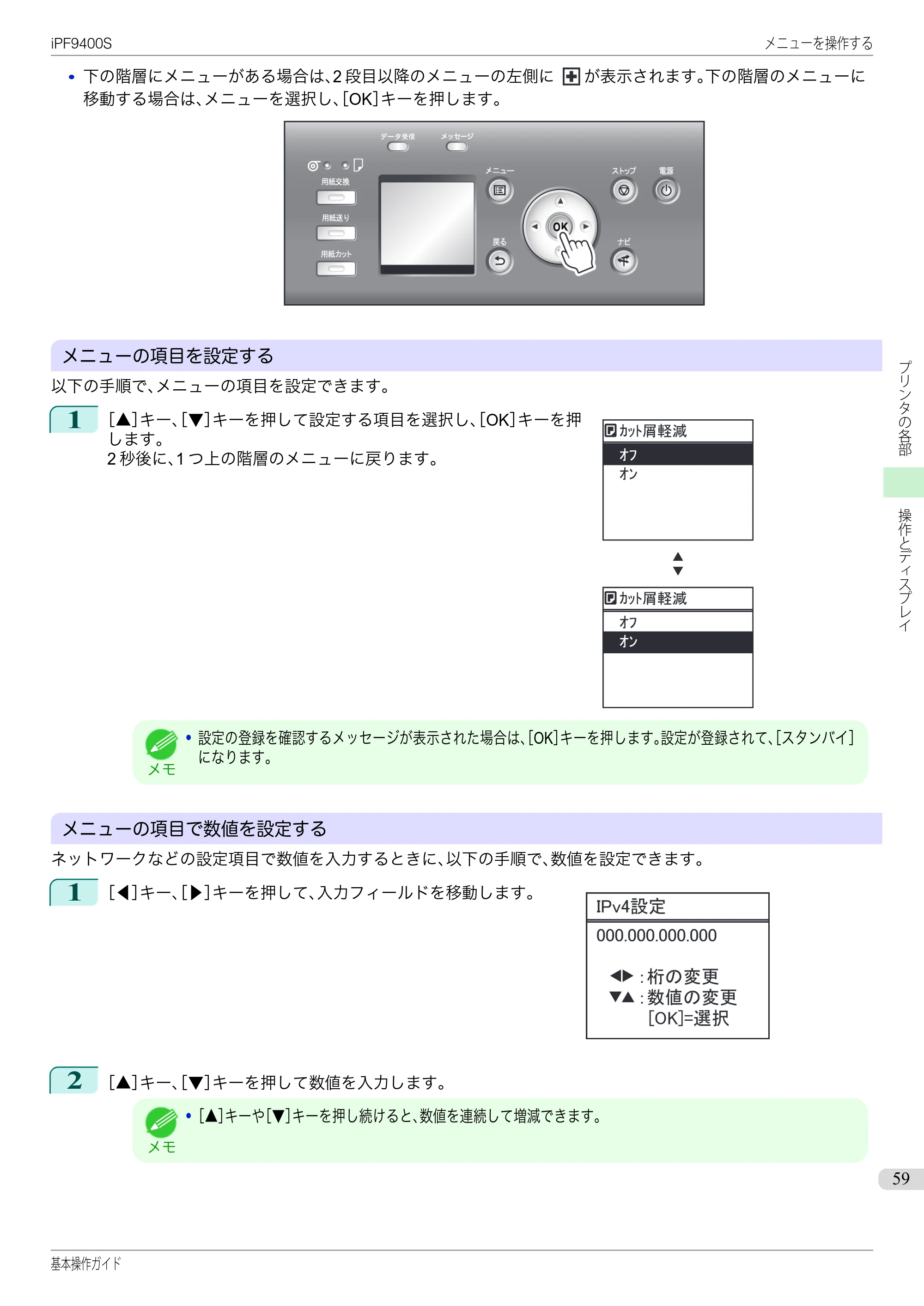 キヤノン iPF9400S 基本操作ガイド（PDF：20.9MB） — 原本ページ — 59ページ