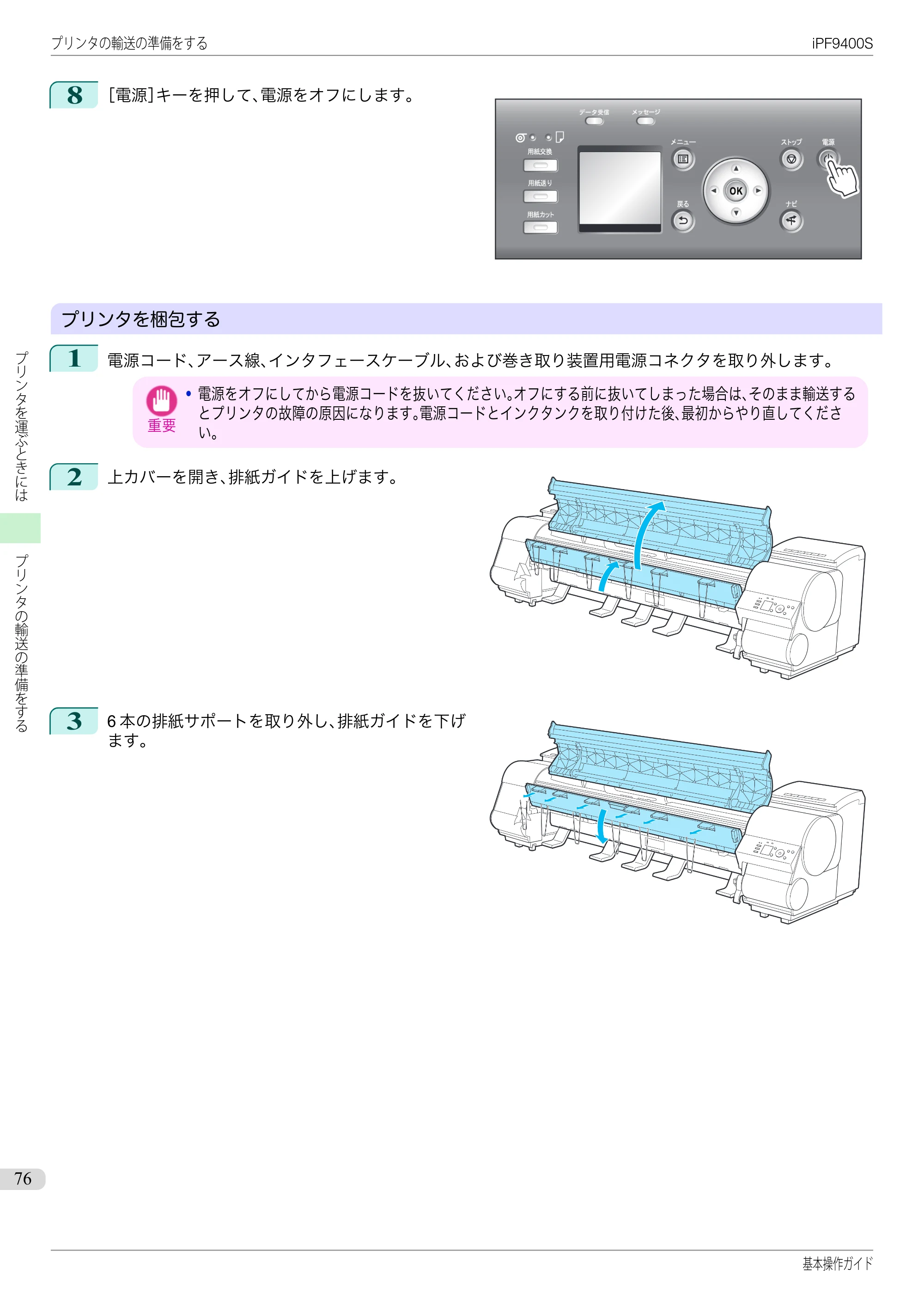 キヤノン iPF9400S 基本操作ガイド（PDF：20.9MB） — 原本ページ — 76ページ