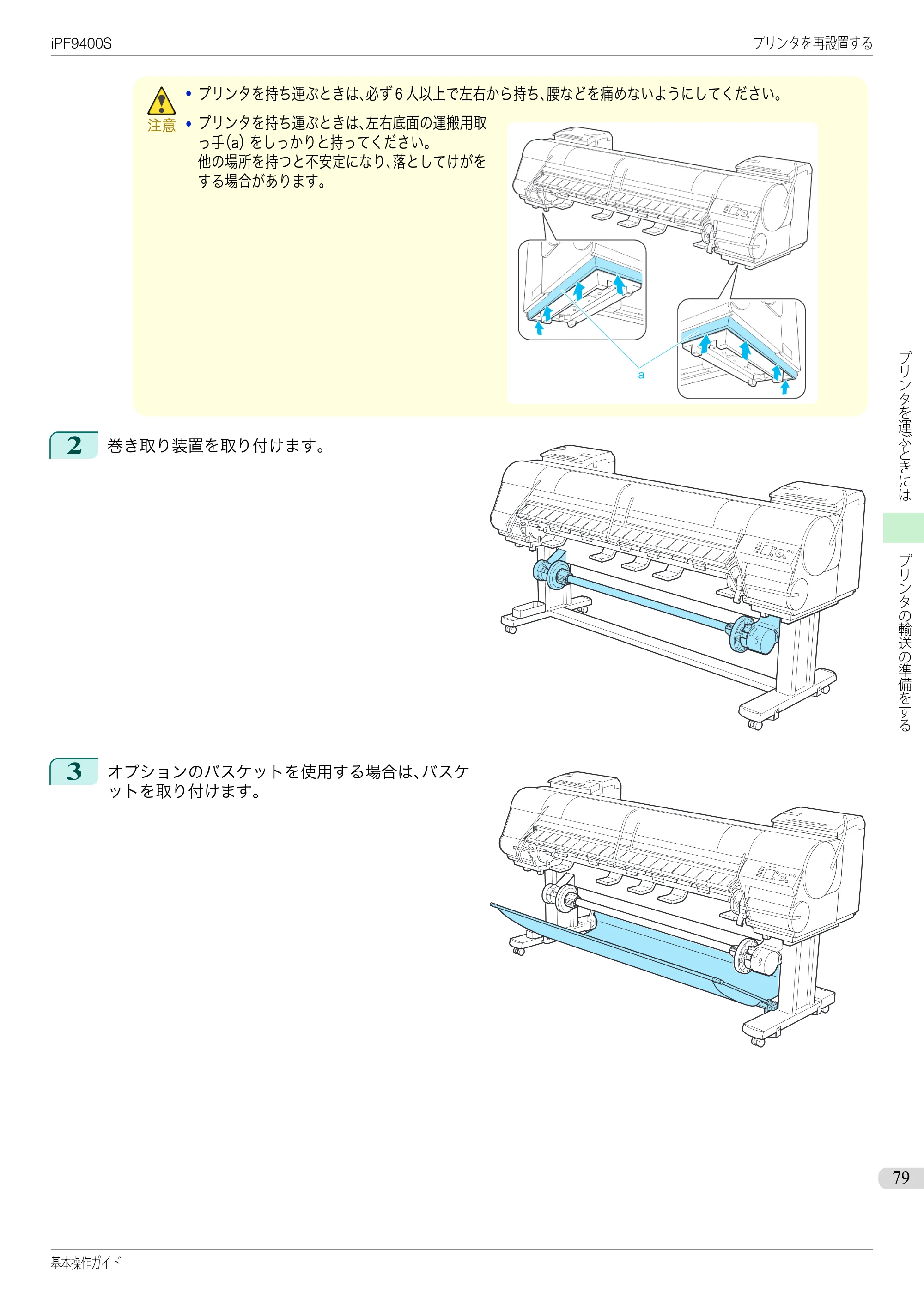 キヤノン iPF9400S 基本操作ガイド（PDF：20.9MB） — 原本ページ — 79ページ