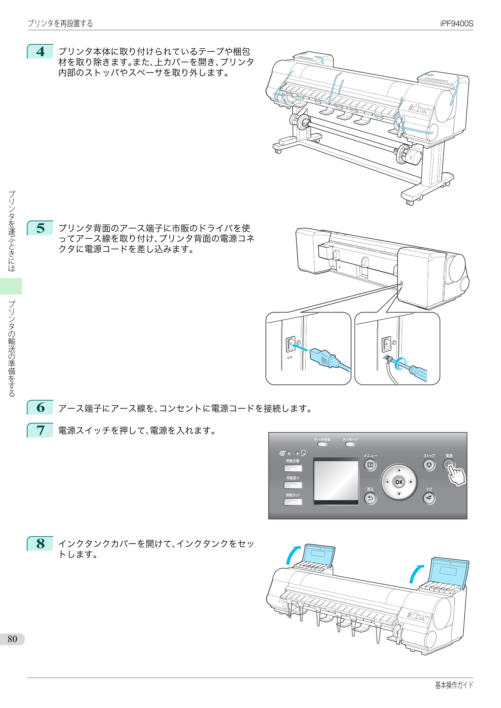 キヤノン iPF9400S 基本操作ガイド（PDF：20.9MB） — 原本ページ — 80ページ
