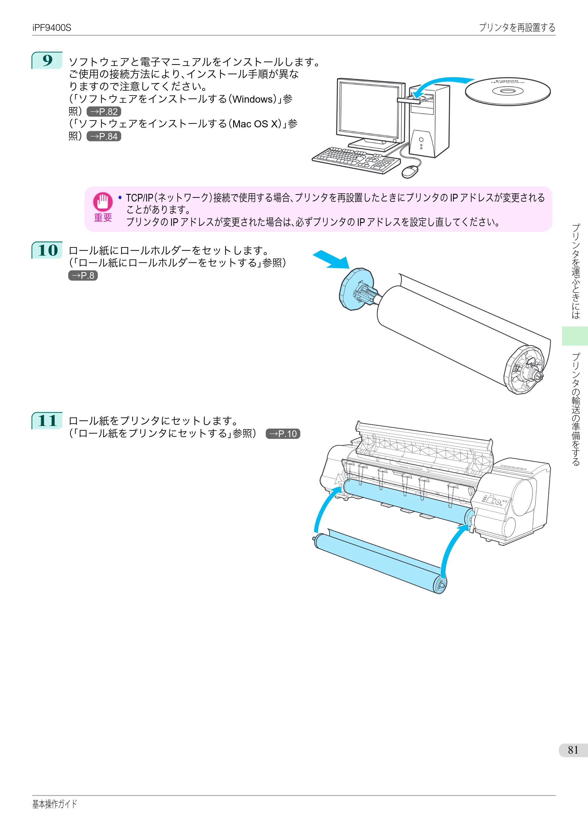 キヤノン iPF9400S 基本操作ガイド（PDF：20.9MB） — 原本ページ — 81ページ