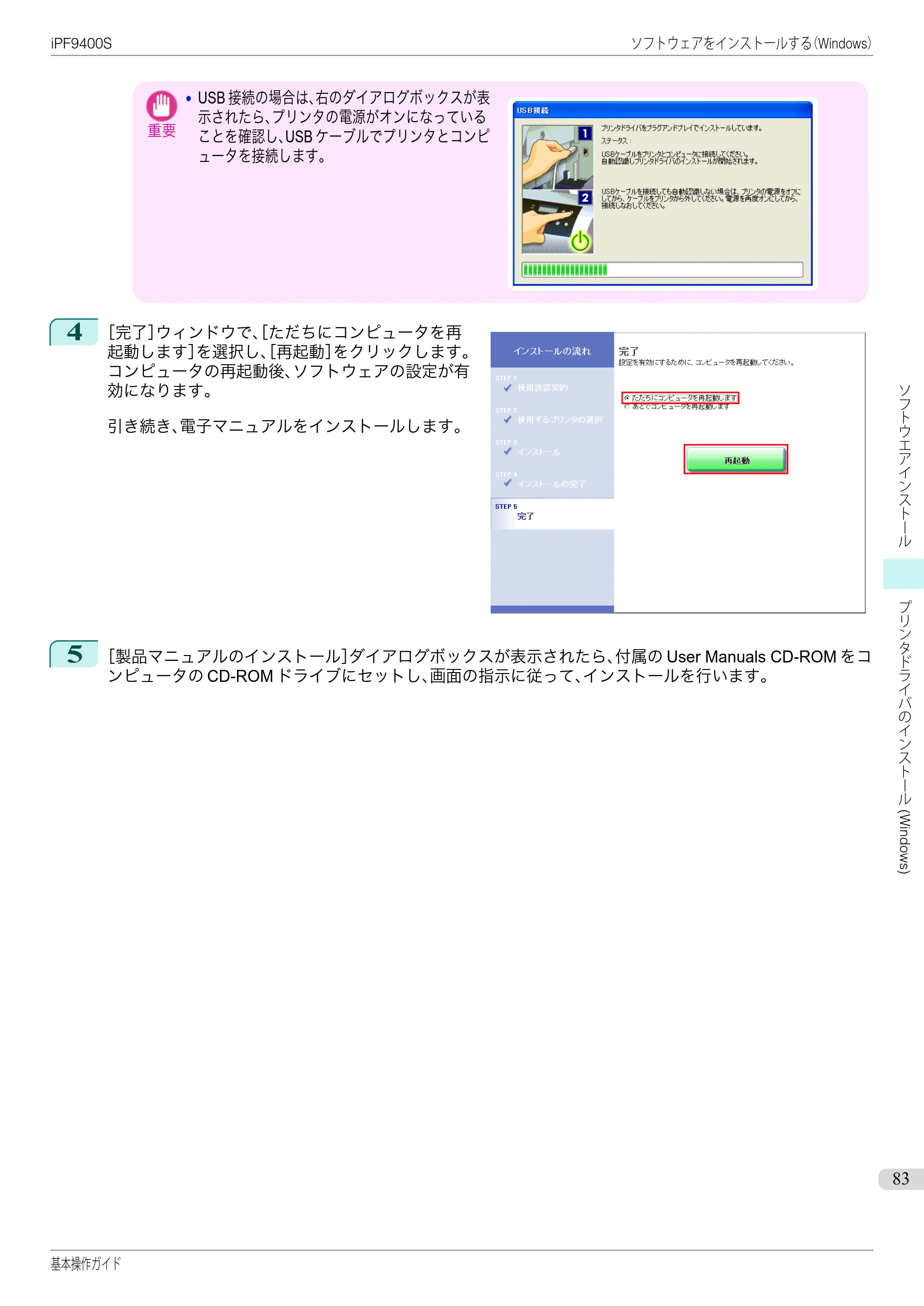 キヤノン iPF9400S 基本操作ガイド（PDF：20.9MB） — 原本ページ — 83ページ