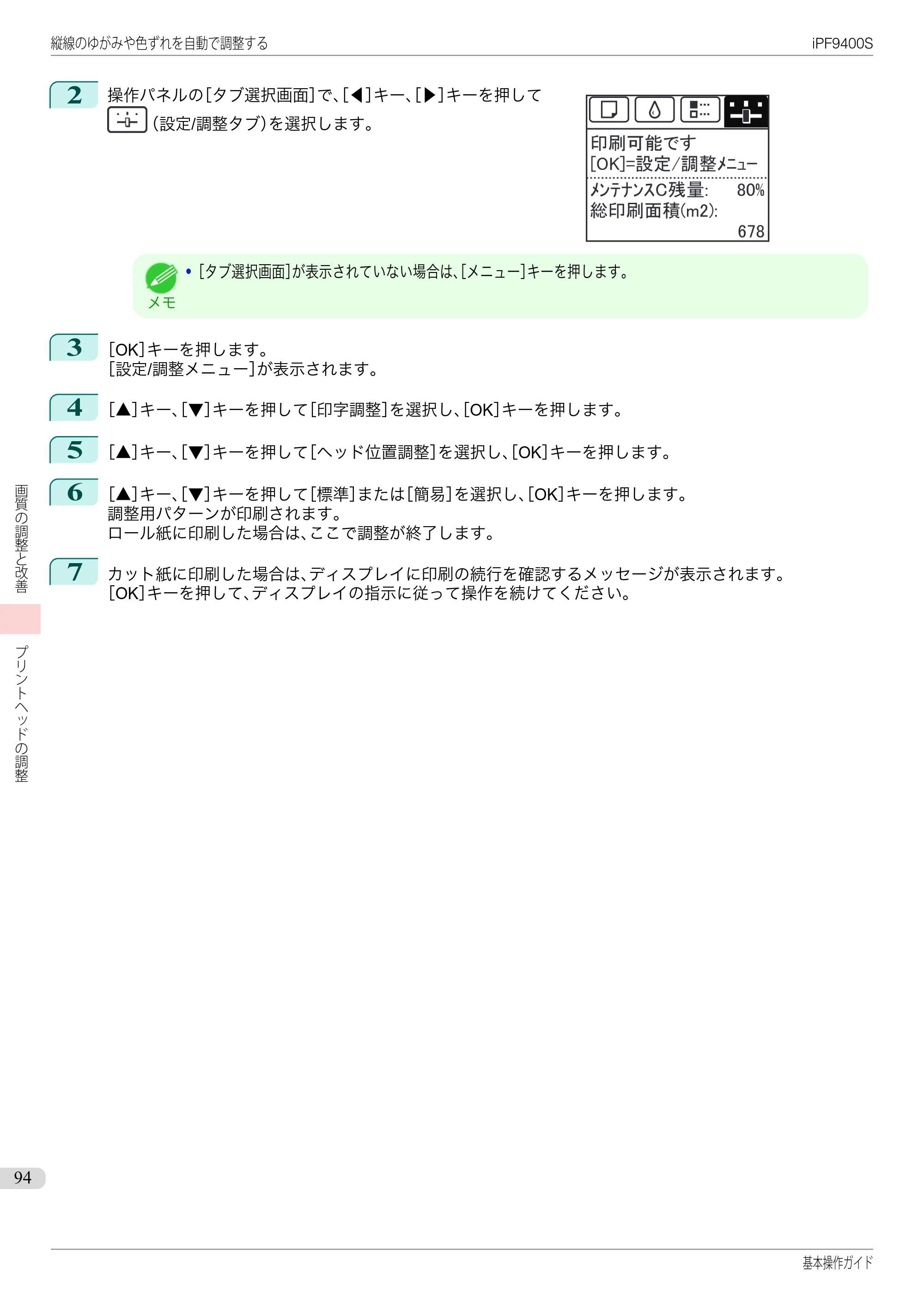 キヤノン iPF9400S 基本操作ガイド（PDF：20.9MB） — 原本ページ — 94ページ