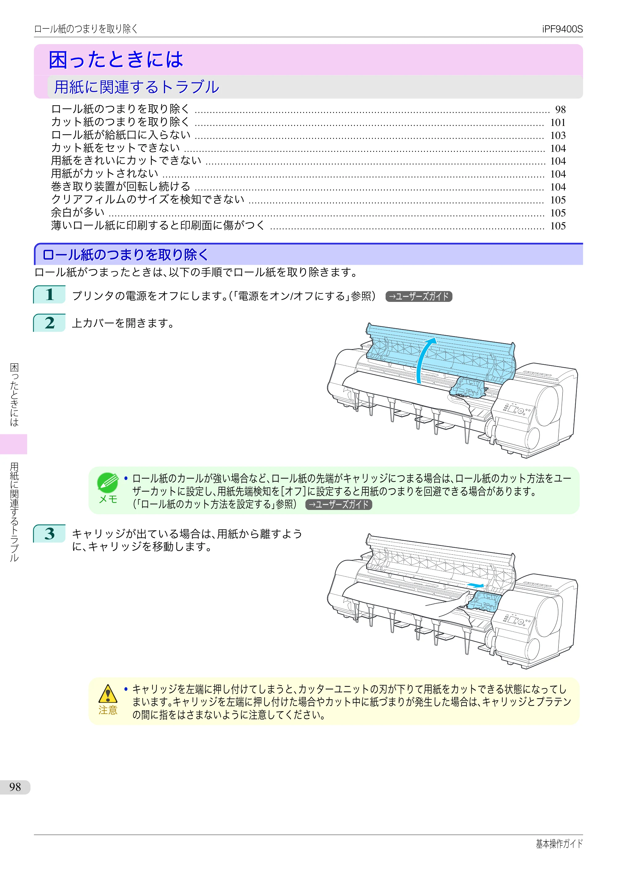 キヤノン iPF9400S 基本操作ガイド（PDF：20.9MB） — 困ったときには — 原本ページ — 98ページ