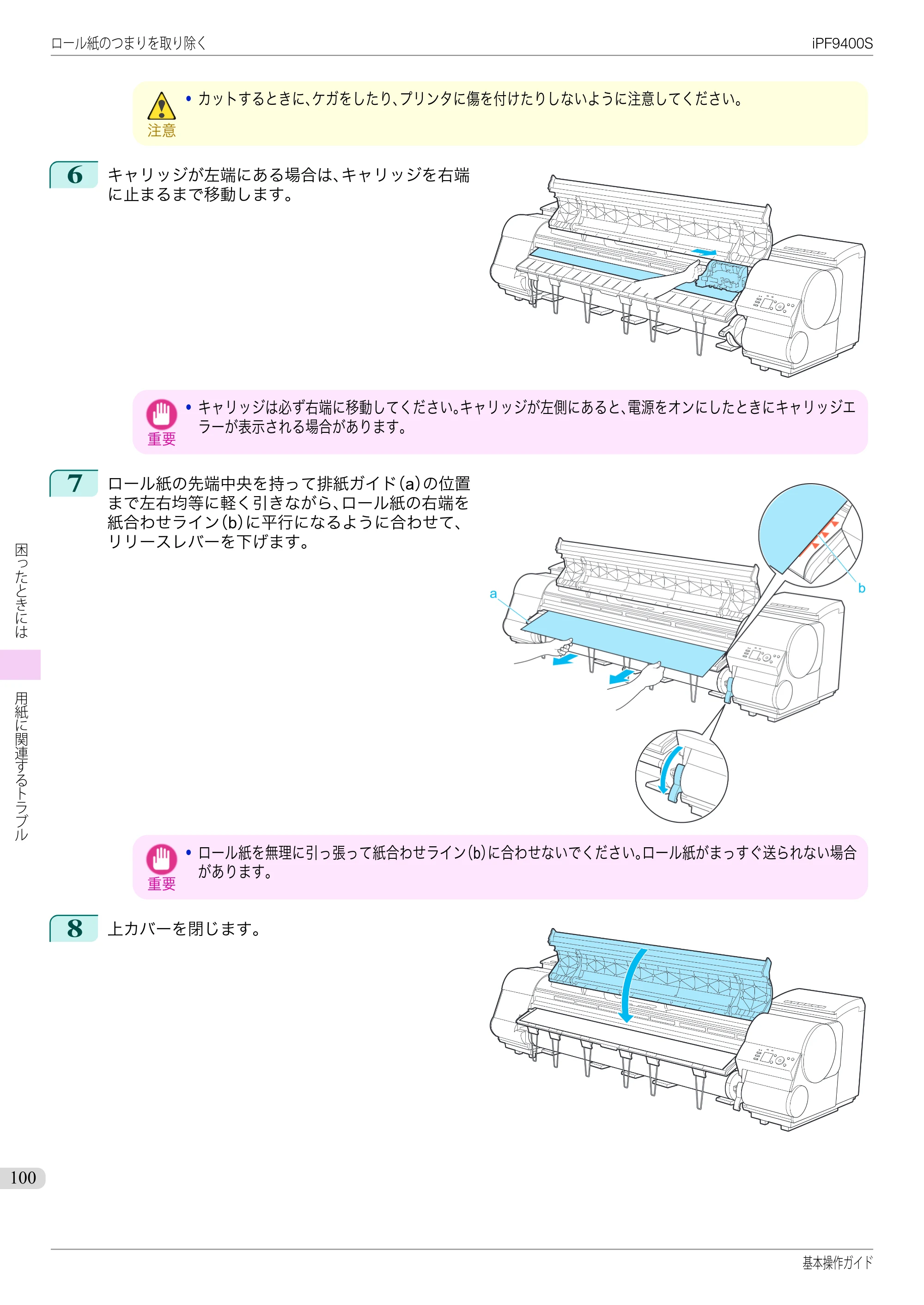 キヤノン iPF9400S 基本操作ガイド（PDF：20.9MB） — 原本ページ — 100ページ