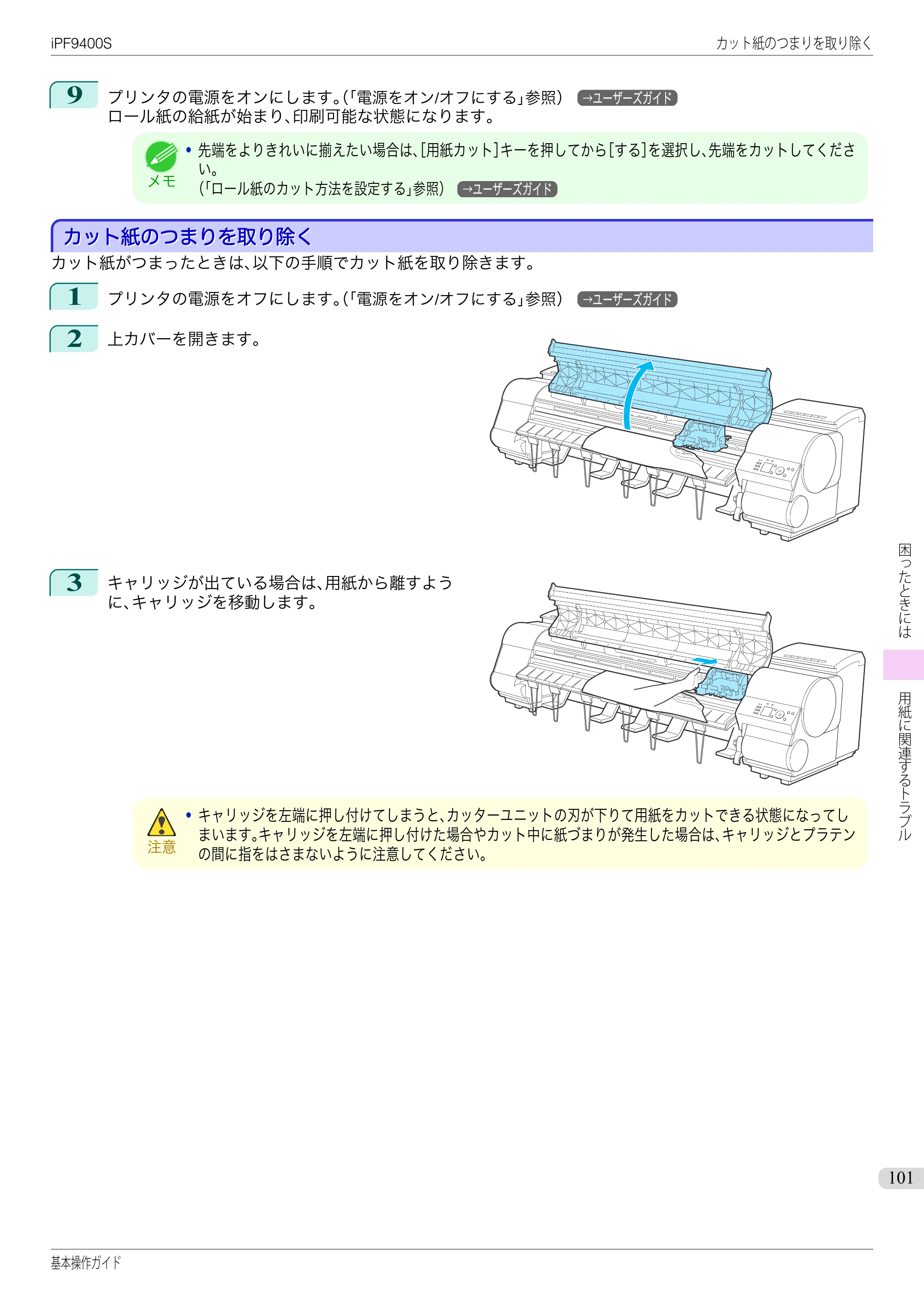 キヤノン iPF9400S 基本操作ガイド（PDF：20.9MB） — カット紙のつまりを取り除く — 原本ページ — 101ページ