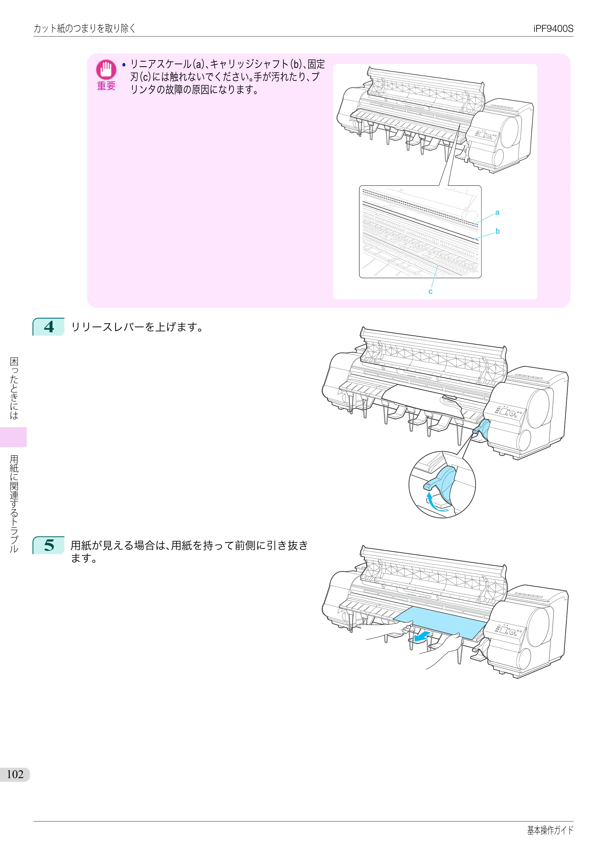 キヤノン iPF9400S 基本操作ガイド（PDF：20.9MB） — 原本ページ — 102ページ