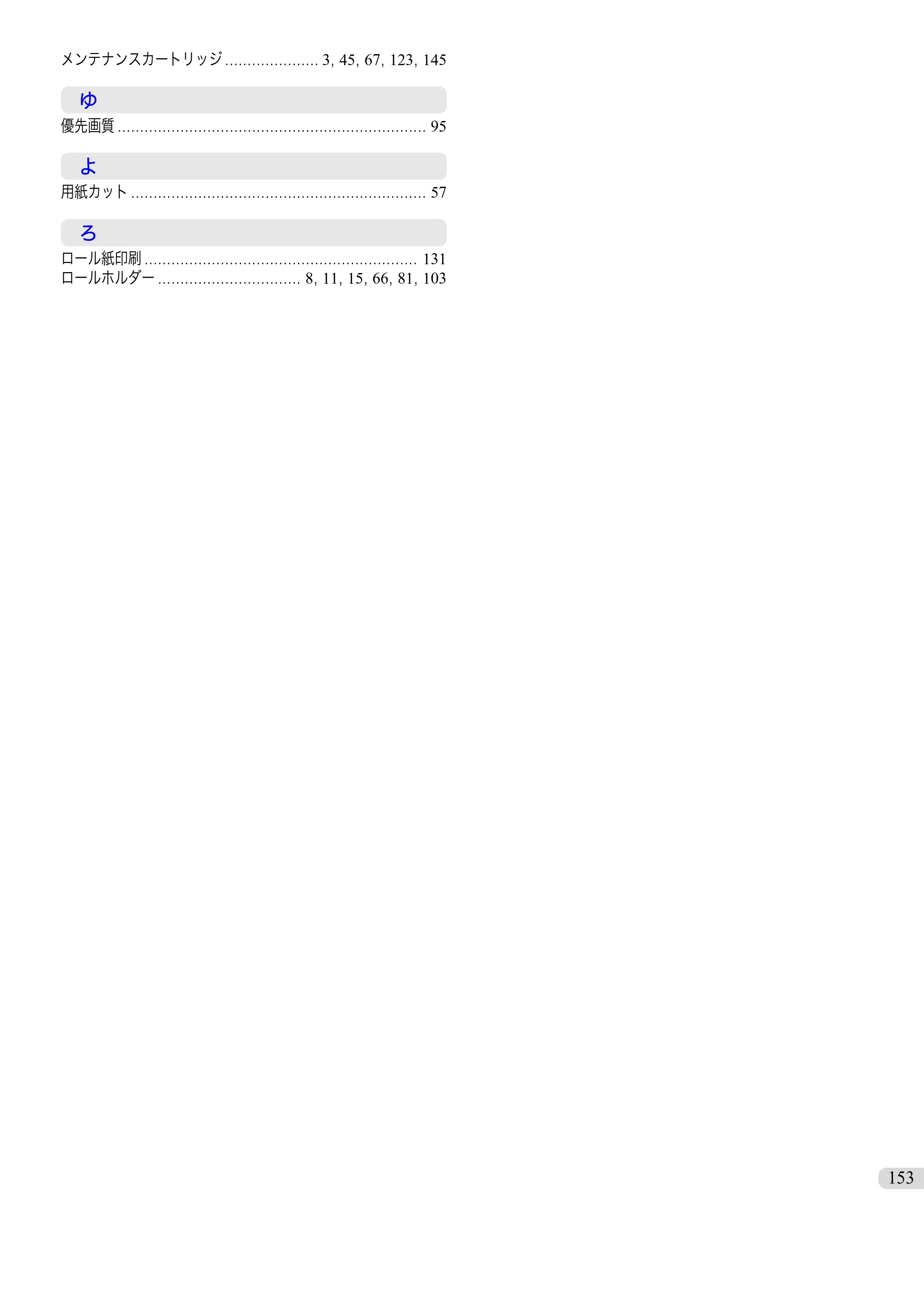 キヤノン iPF9400S 基本操作ガイド（PDF：20.9MB） — 原本ページ — 153ページ