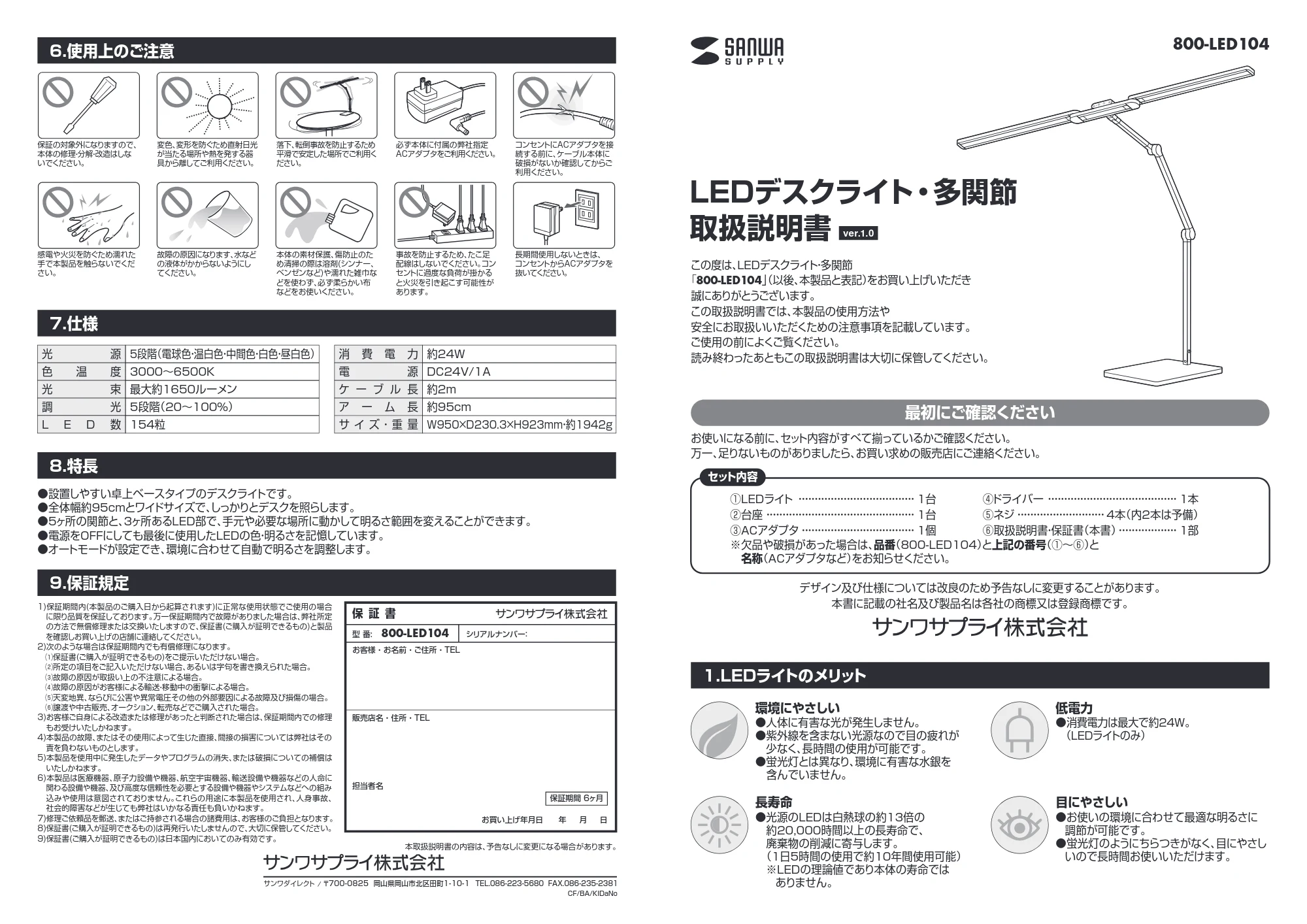 サンワサプライ 800-LED104 取扱説明書 — 原本ページ — 1ページ