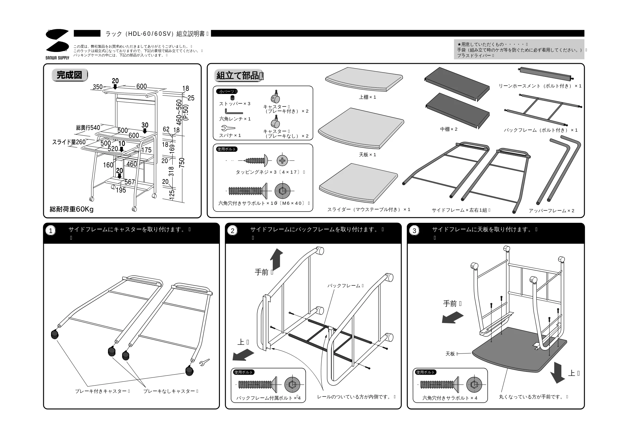 サンワサプライ HDL-60SV / HDL-60 取扱説明書 — 原本ページ — 1ページ