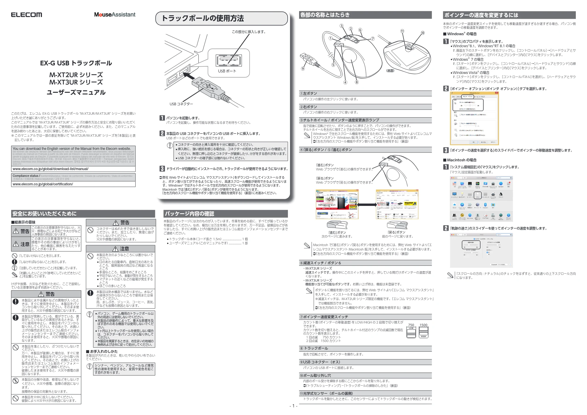 エレコム M-XT3URBK ユーザーズマニュアル — 各部の名称とはたらき — 図版 1-1 — 1ページ