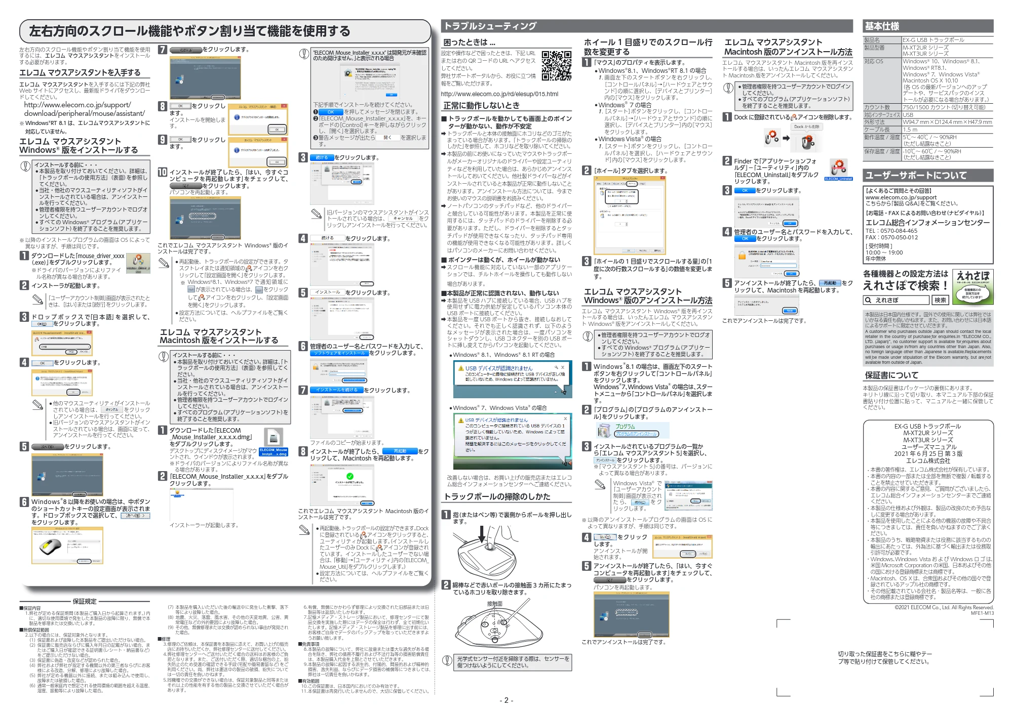 エレコム M-XT3URBK ユーザーズマニュアル — トラブルシューティング — 原本ページ — 2ページ