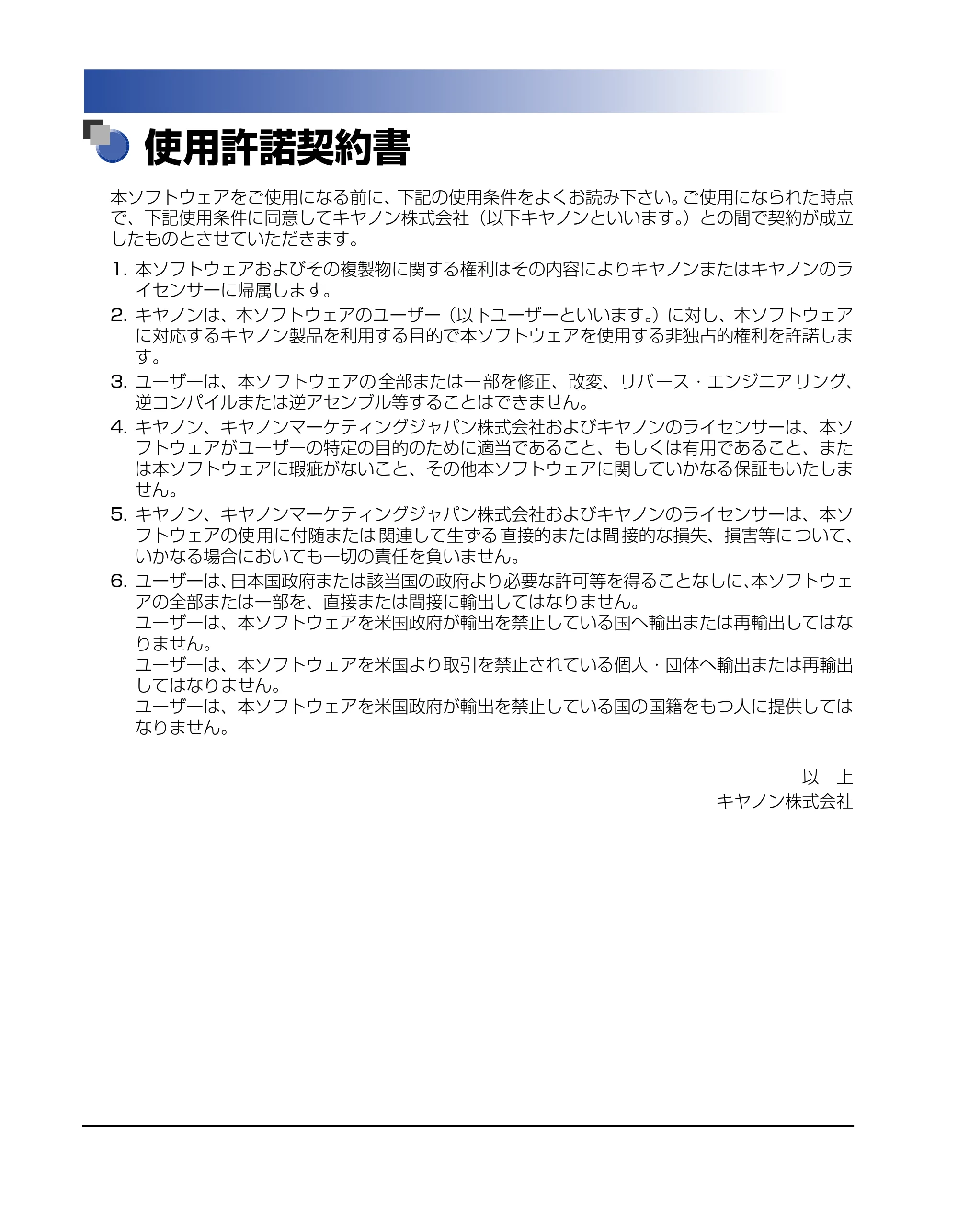 キヤノン LBP5610 ネットワークガイド／本編 2007年12月12日掲載 （PDF形式／7.66Mバイト） — 使用許諾契約書 — 原本ページ — 2ページ