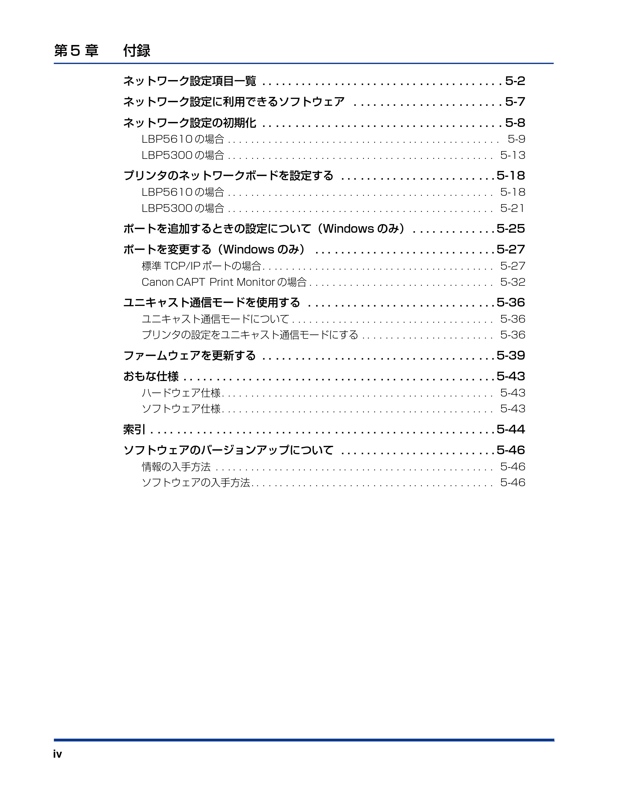 キヤノン LBP5610 ネットワークガイド／本編 2007年12月12日掲載 （PDF形式／7.66Mバイト） — 原本ページ — 6ページ