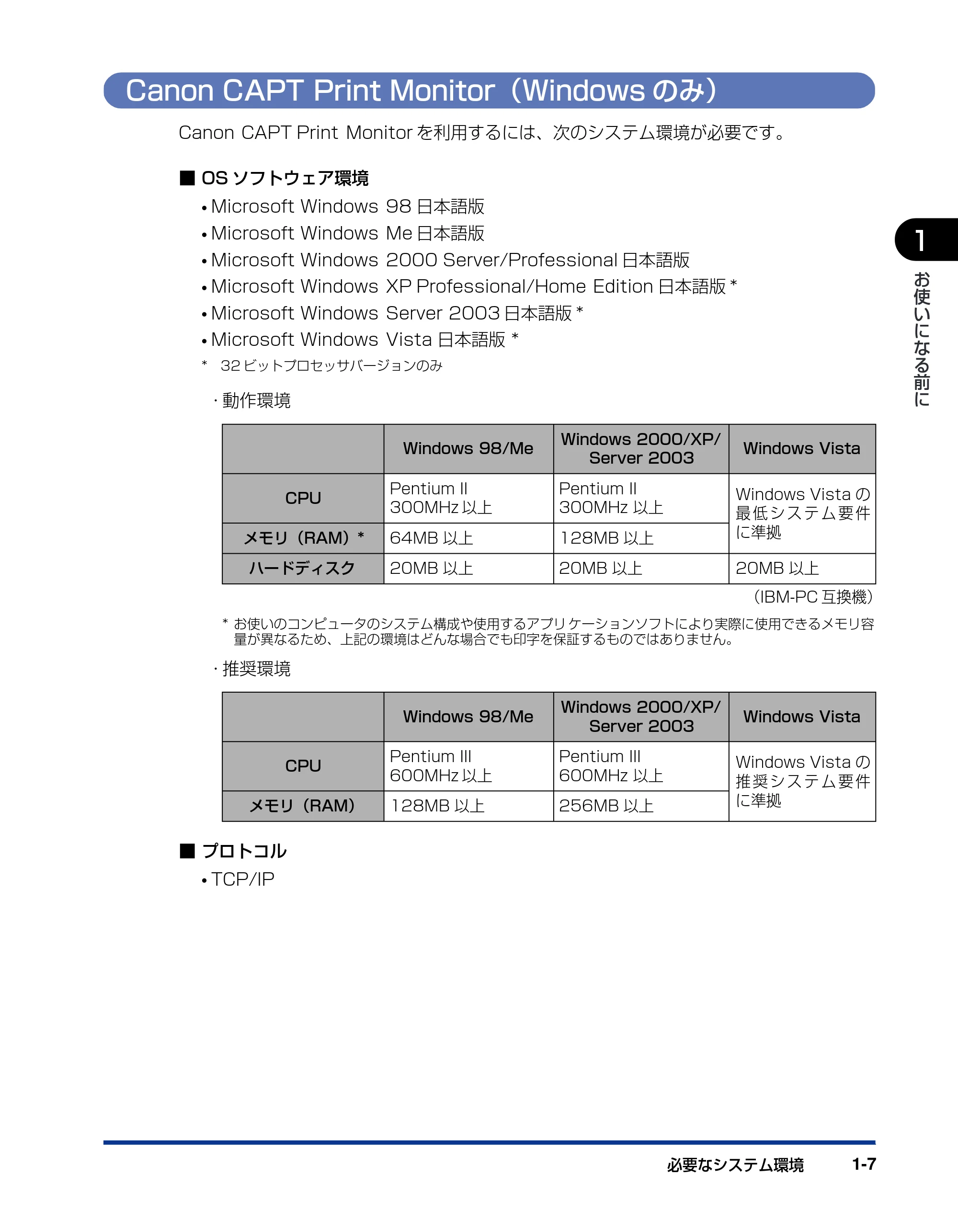 キヤノン LBP5610 ネットワークガイド／本編 2007年12月12日掲載 （PDF形式／7.66Mバイト） — Canon CAPT Print Monitor（Windowsのみ） — 原本ページ — 17ページ